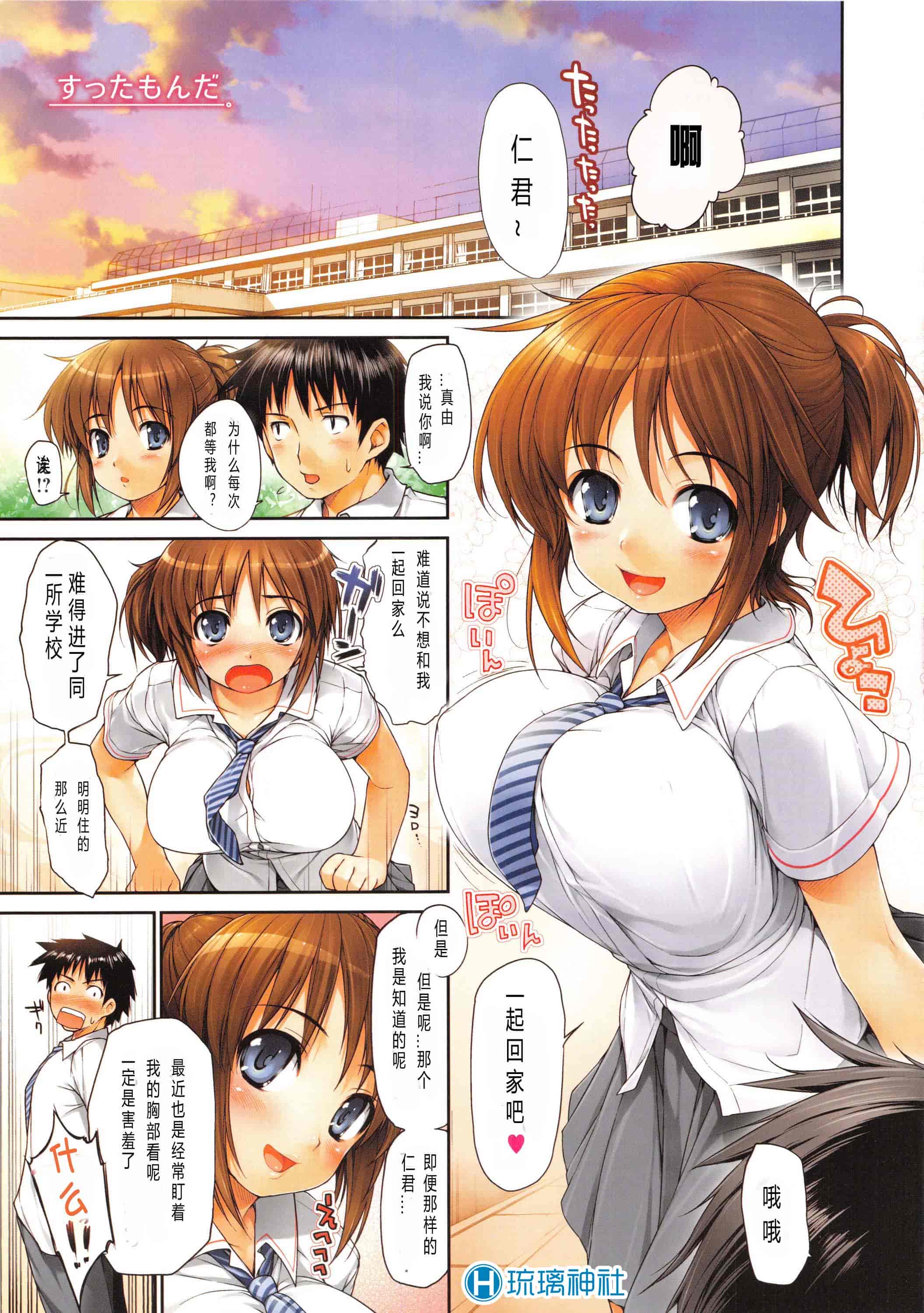 汉化版-[石恵] TiTiKEi 初回限定版 [琉璃神社汉化]_第9集