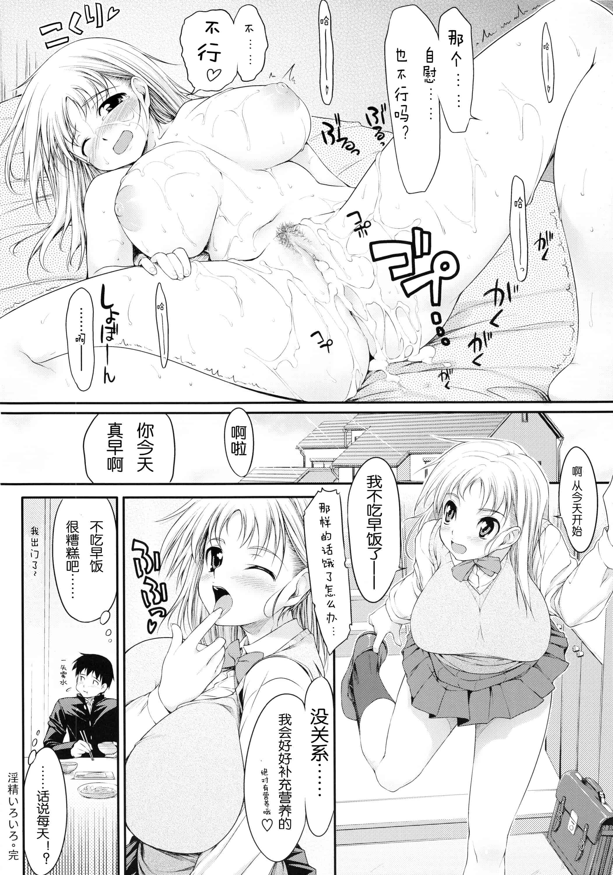 汉化版-[石恵] TiTiKEi 初回限定版 [琉璃神社汉化]_第1集
