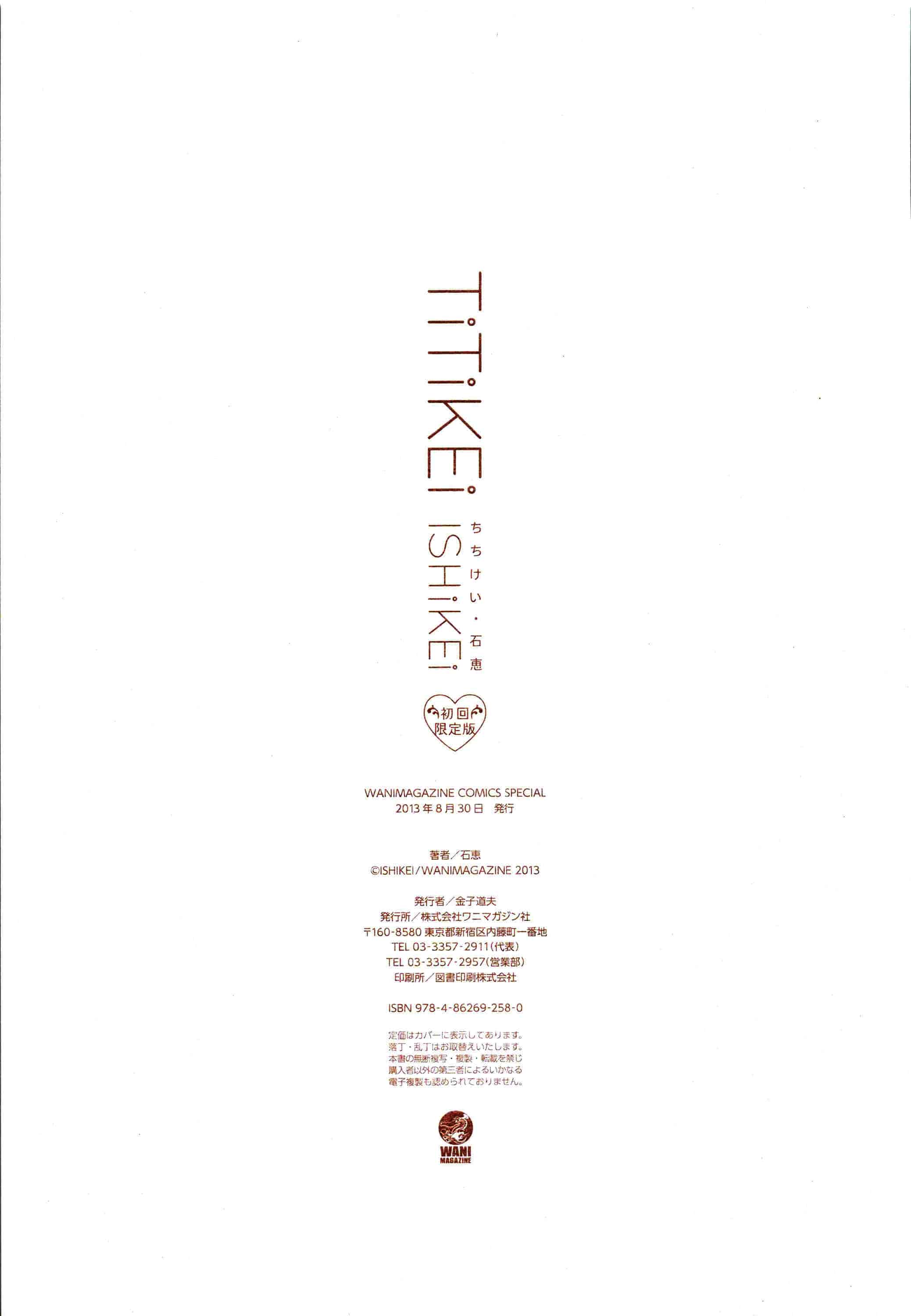 汉化版-[石恵] TiTiKEi 初回限定版 [琉璃神社汉化]_第11集