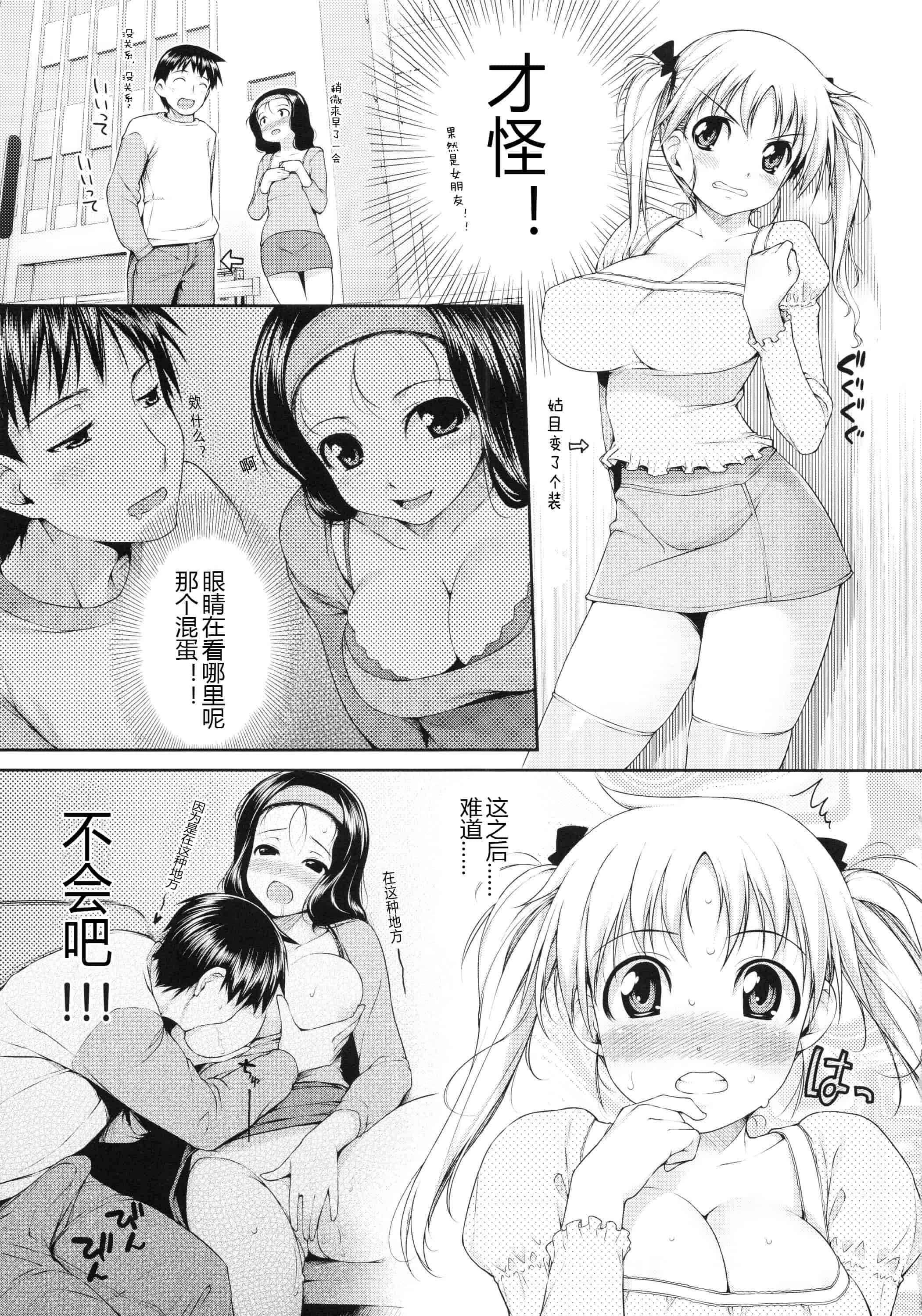 汉化版-[石恵] TiTiKEi 初回限定版 [琉璃神社汉化]_第2集