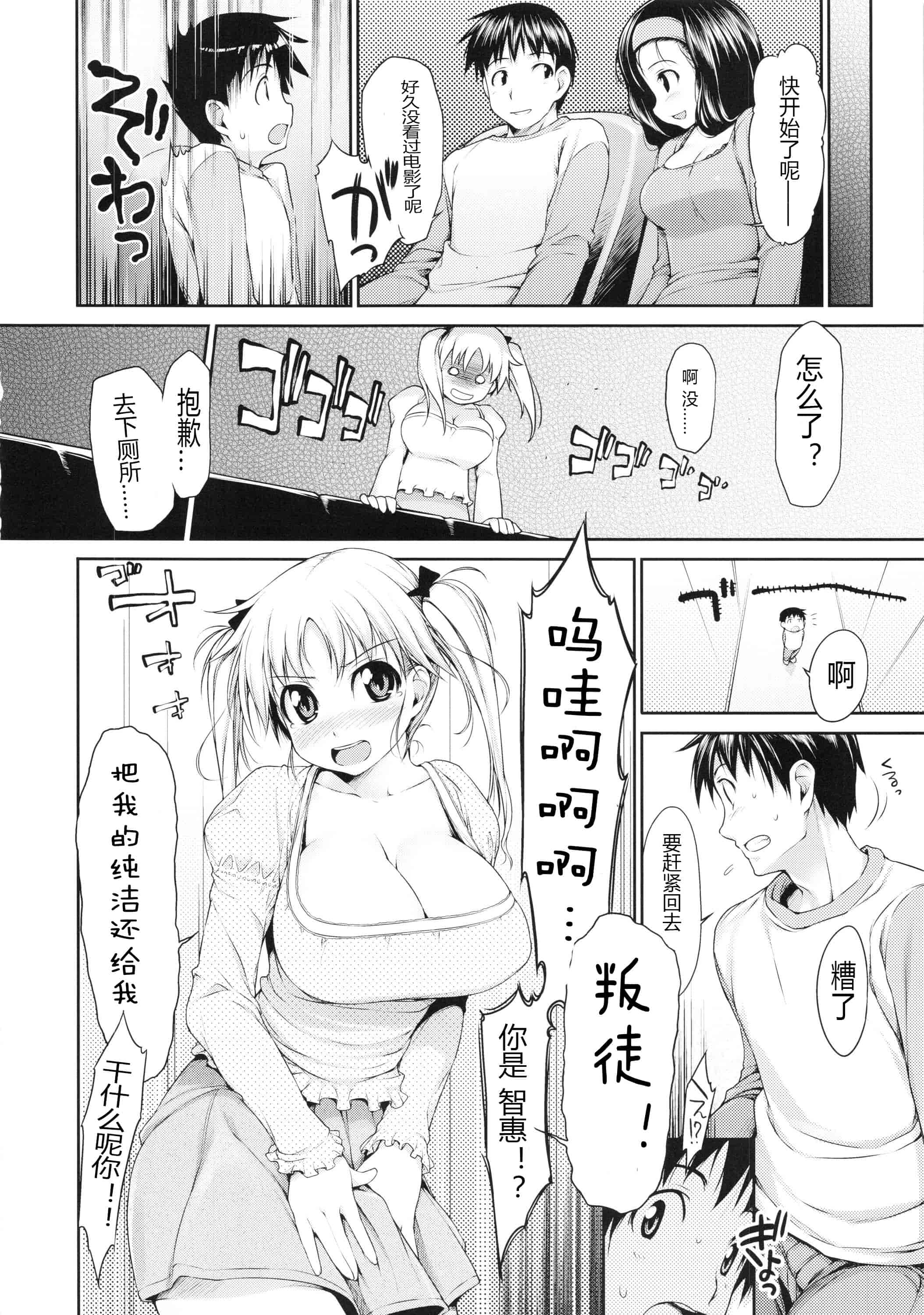 汉化版-[石恵] TiTiKEi 初回限定版 [琉璃神社汉化]_第2集