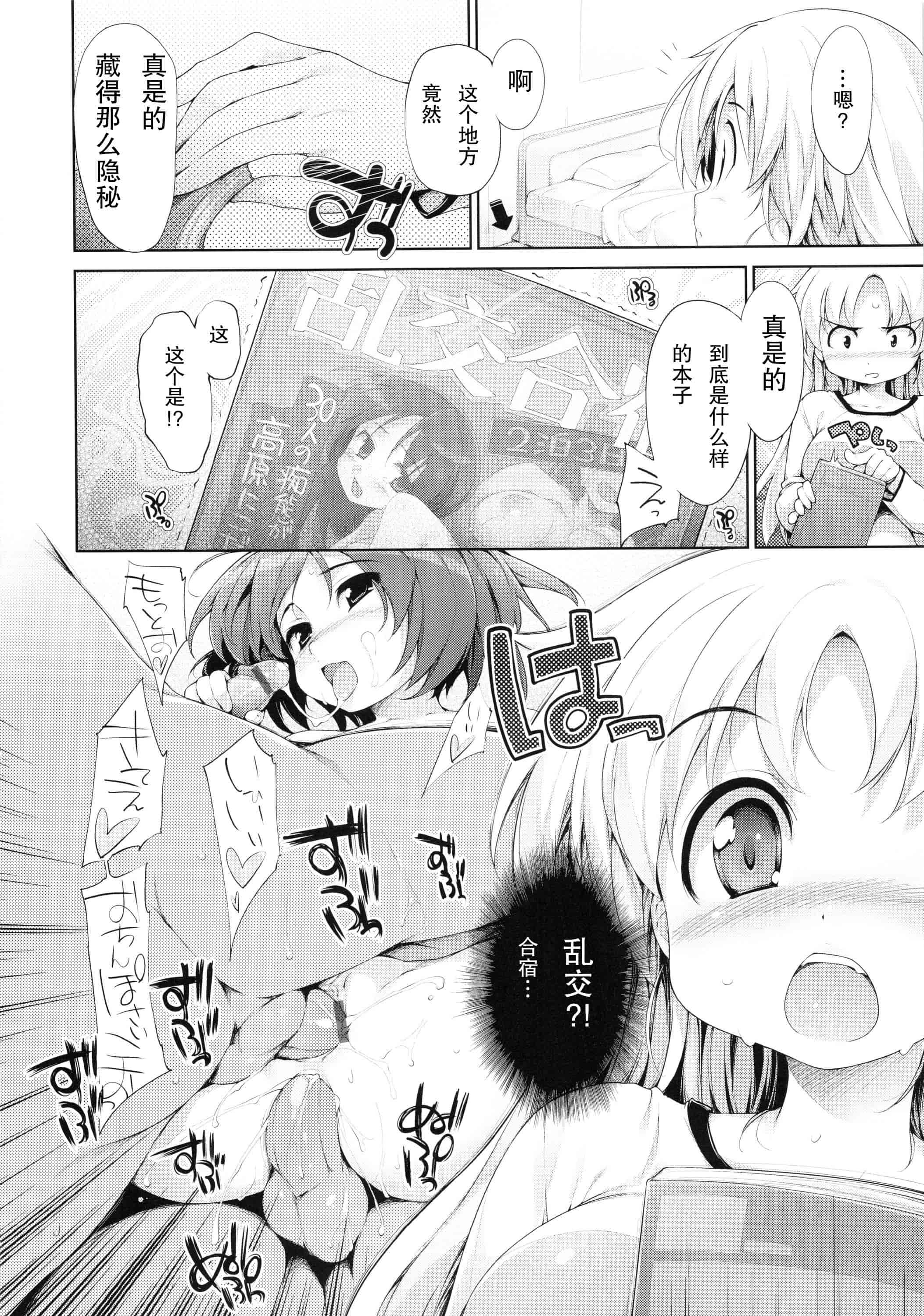 汉化版-[石恵] TiTiKEi 初回限定版 [琉璃神社汉化]_第3集