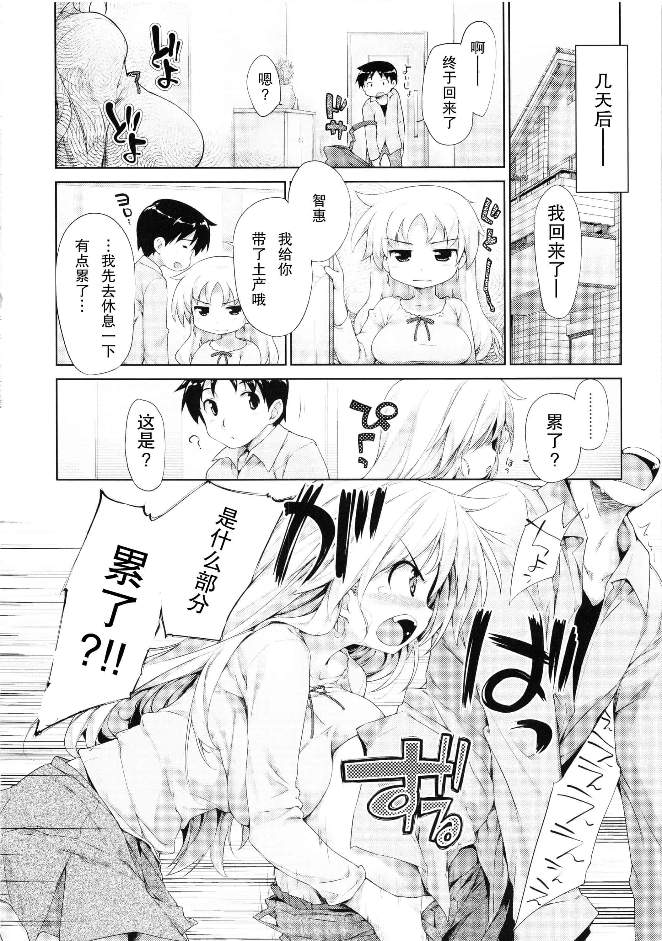 汉化版-[石恵] TiTiKEi 初回限定版 [琉璃神社汉化]_第3集