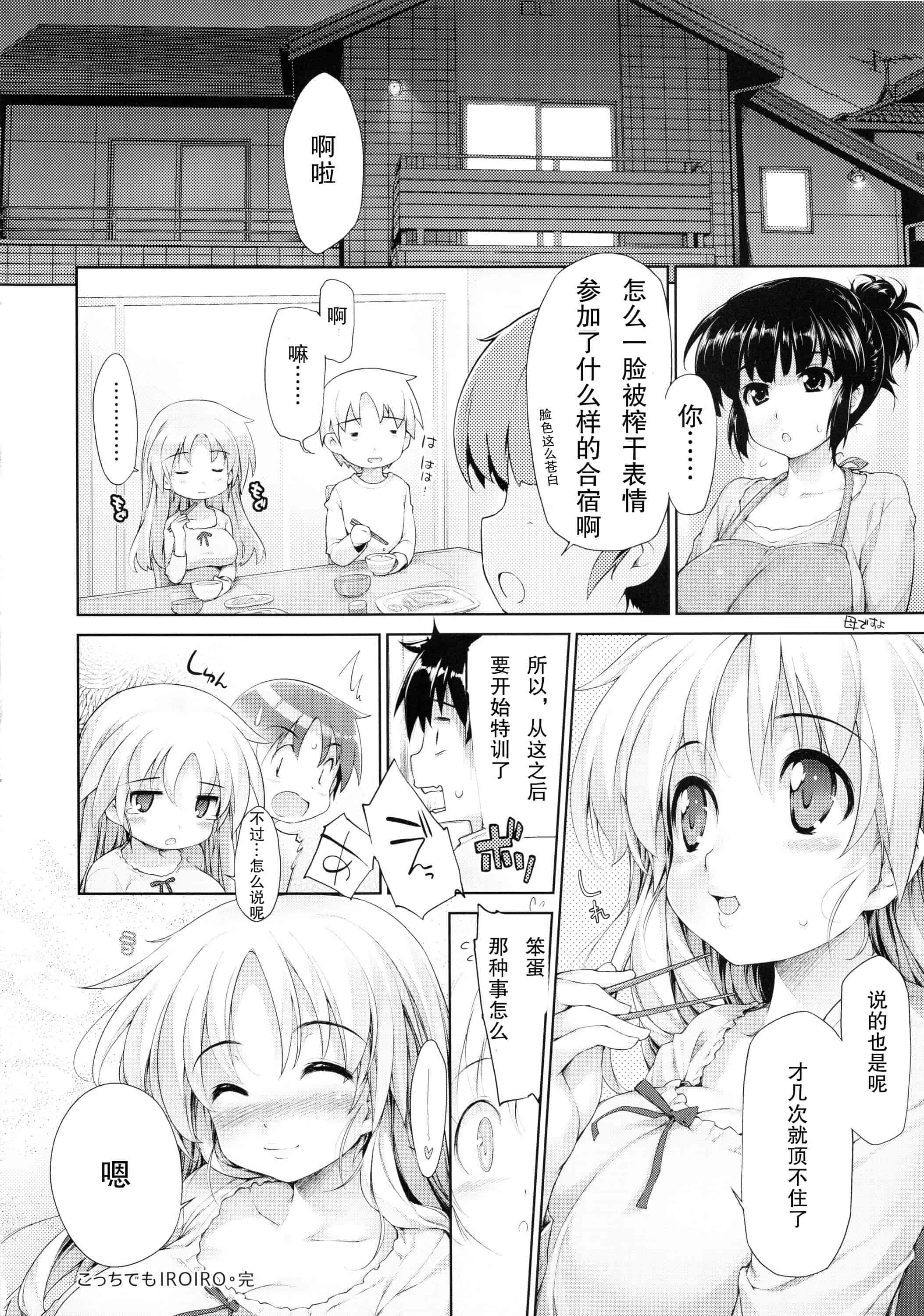 汉化版-[石恵] TiTiKEi 初回限定版 [琉璃神社汉化]_第4集