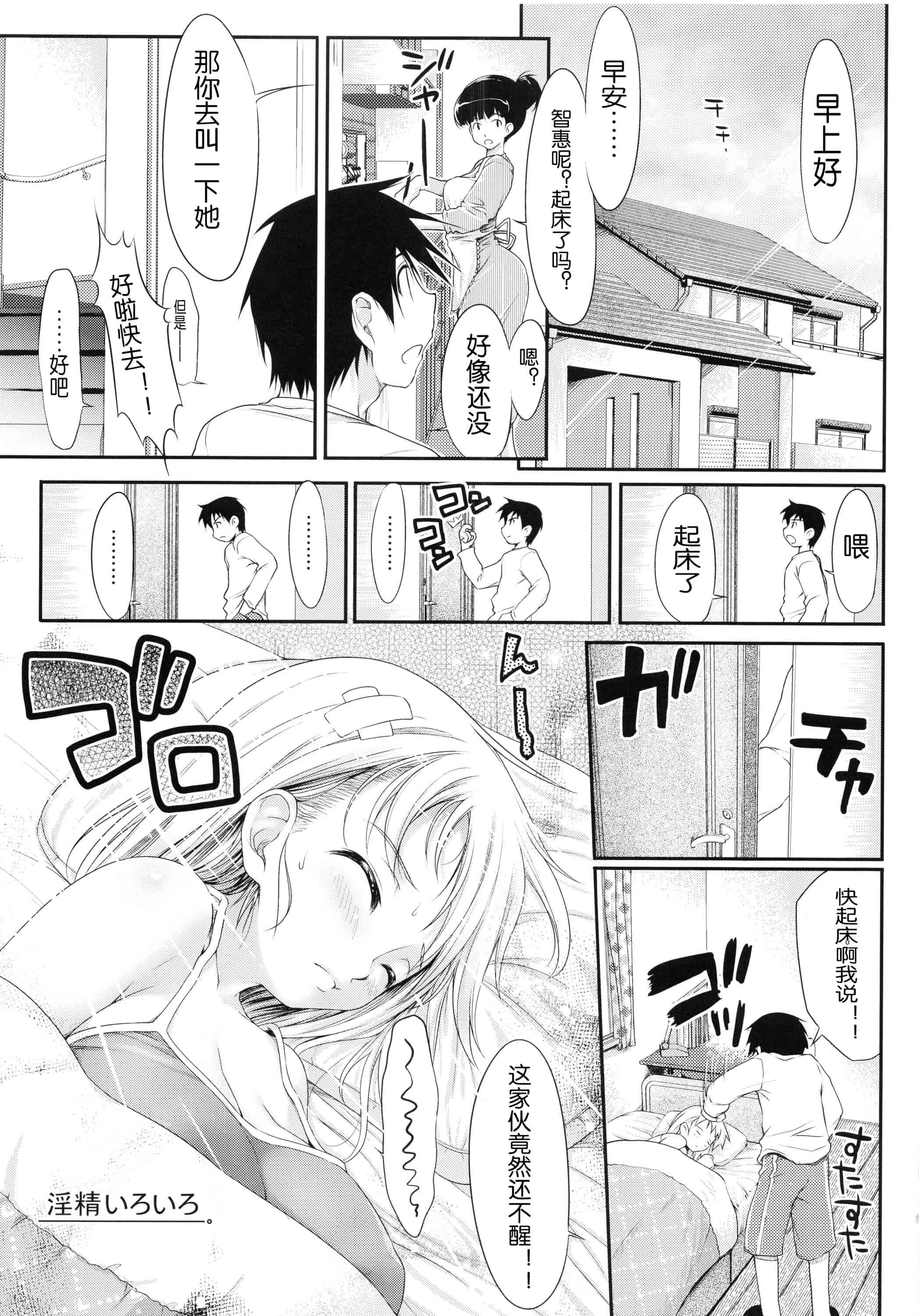 汉化版-[石恵] TiTiKEi 初回限定版 [琉璃神社汉化]_第1集