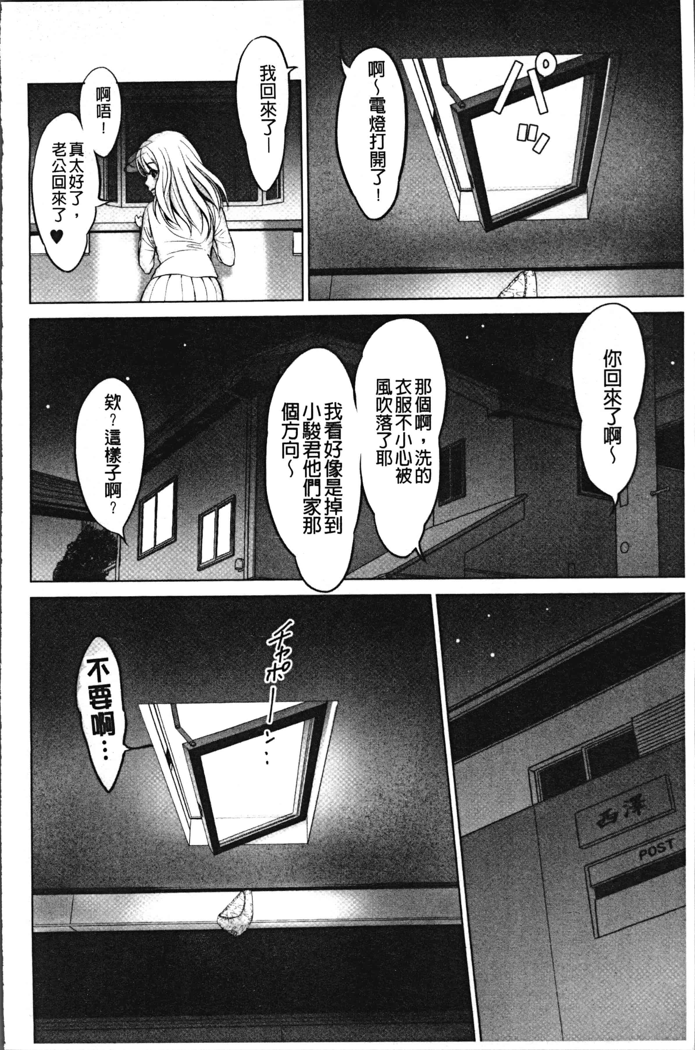 汉化版-[石紙一] いとなむ夫婦。 [4K[S版]掃圖組]_第5集