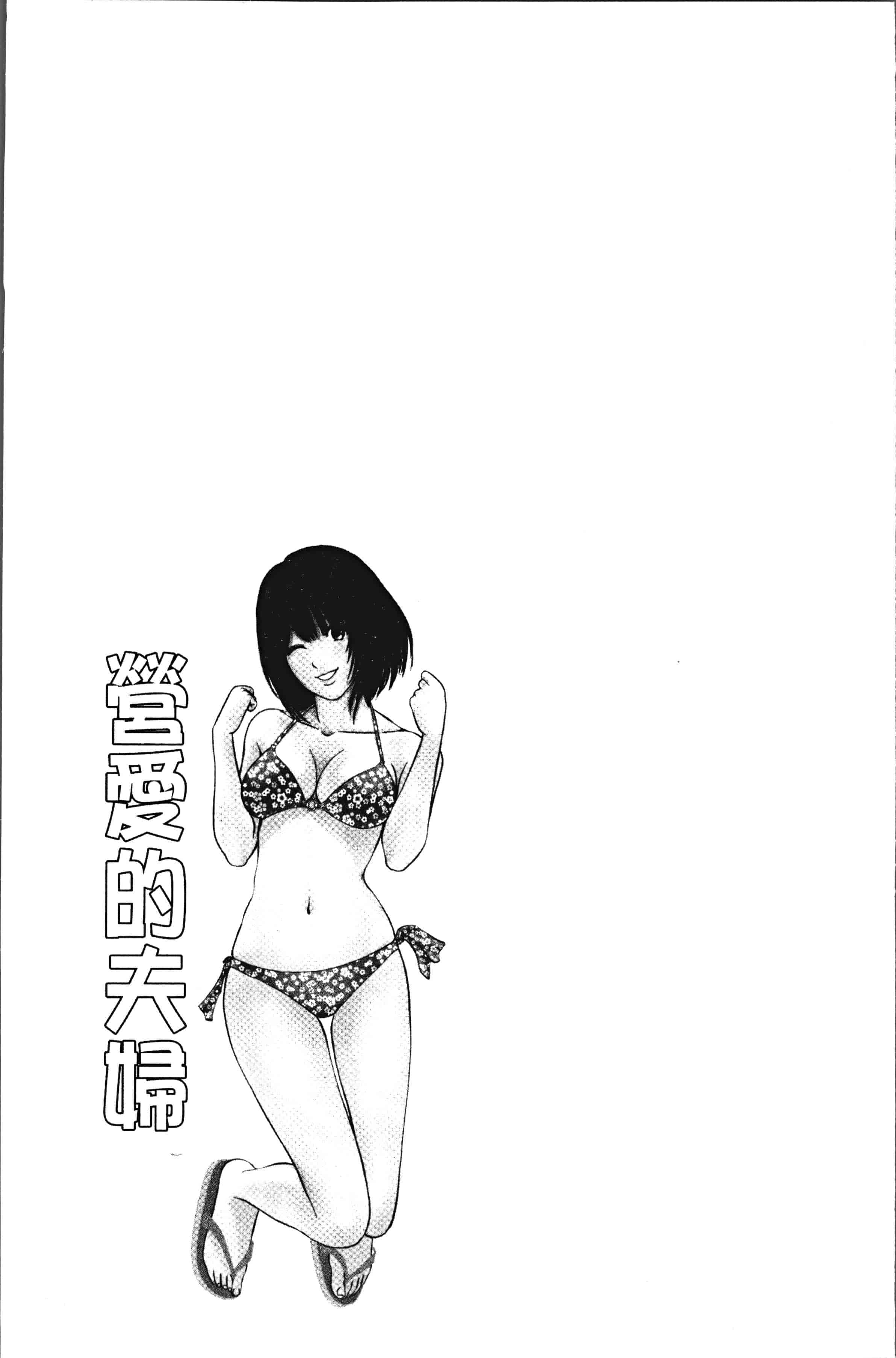 汉化版-[石紙一] いとなむ夫婦。 [4K[S版]掃圖組]_第6集