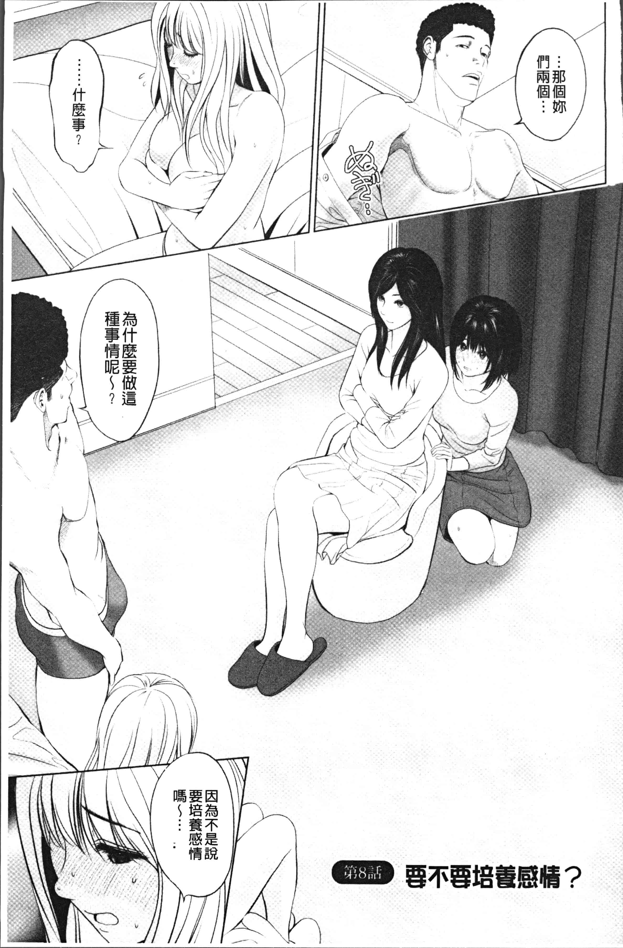 汉化版-[石紙一] いとなむ夫婦。 [4K[S版]掃圖組]_第6集