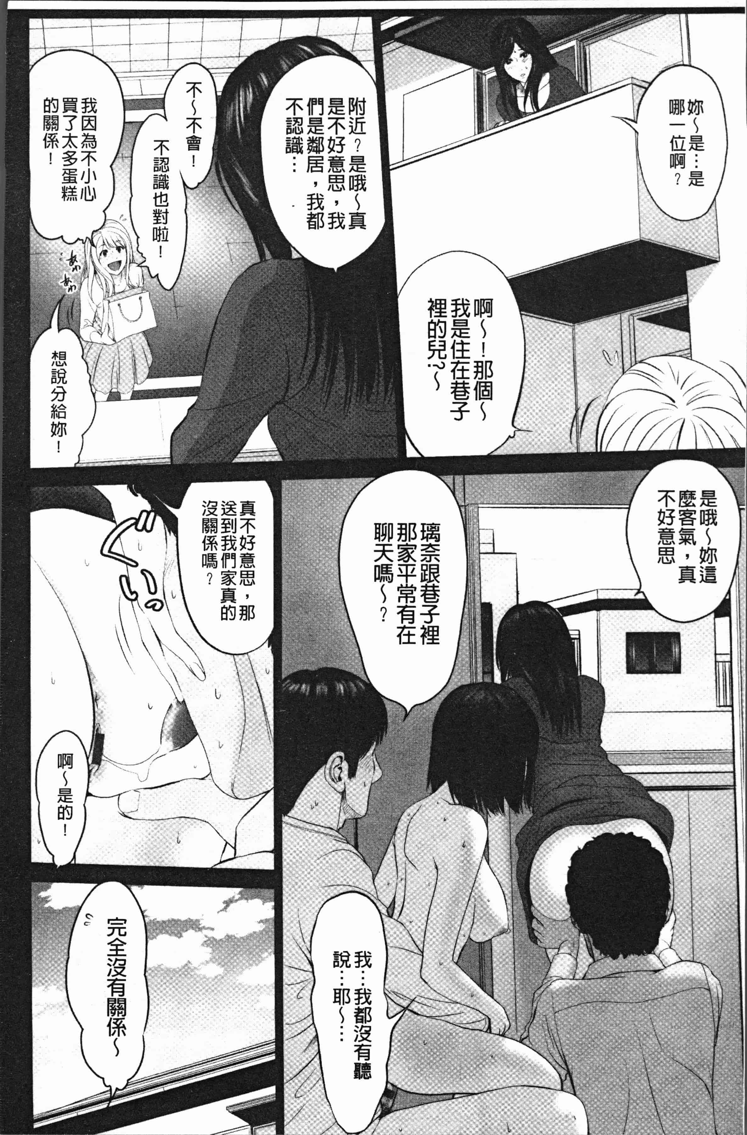 汉化版-[石紙一] いとなむ夫婦。 [4K[S版]掃圖組]_第6集