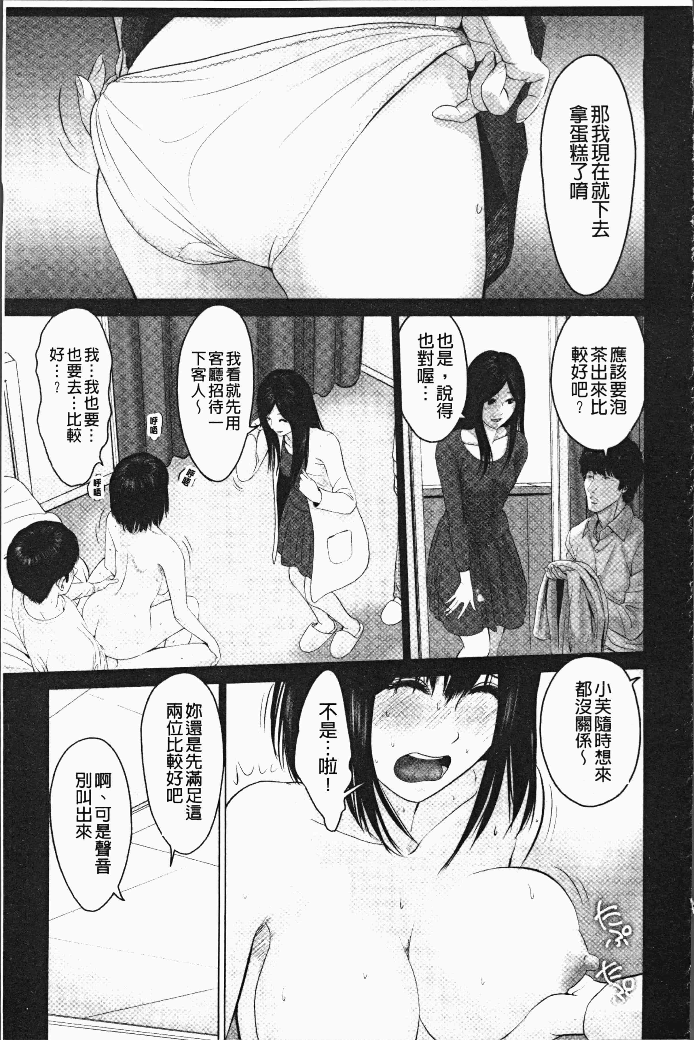 汉化版-[石紙一] いとなむ夫婦。 [4K[S版]掃圖組]_第6集