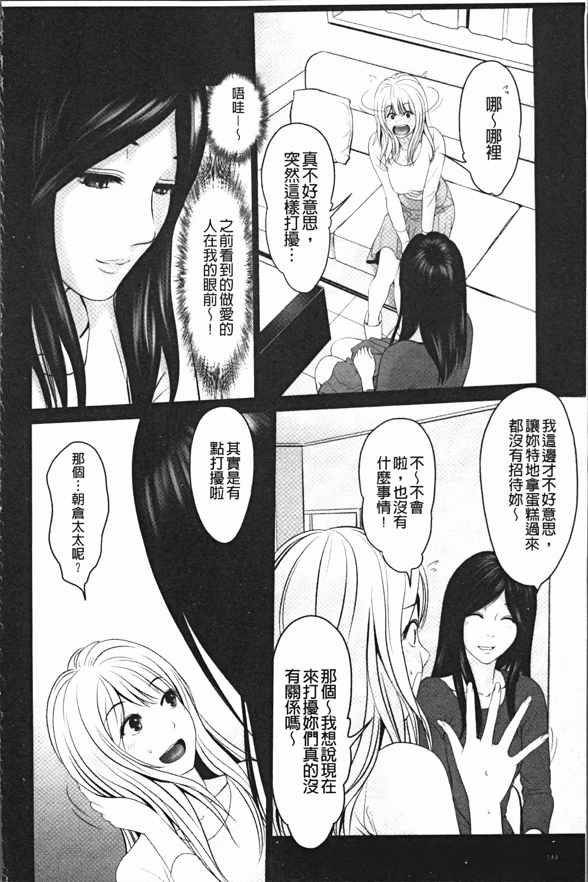 汉化版-[石紙一] いとなむ夫婦。 [4K[S版]掃圖組]_第6集