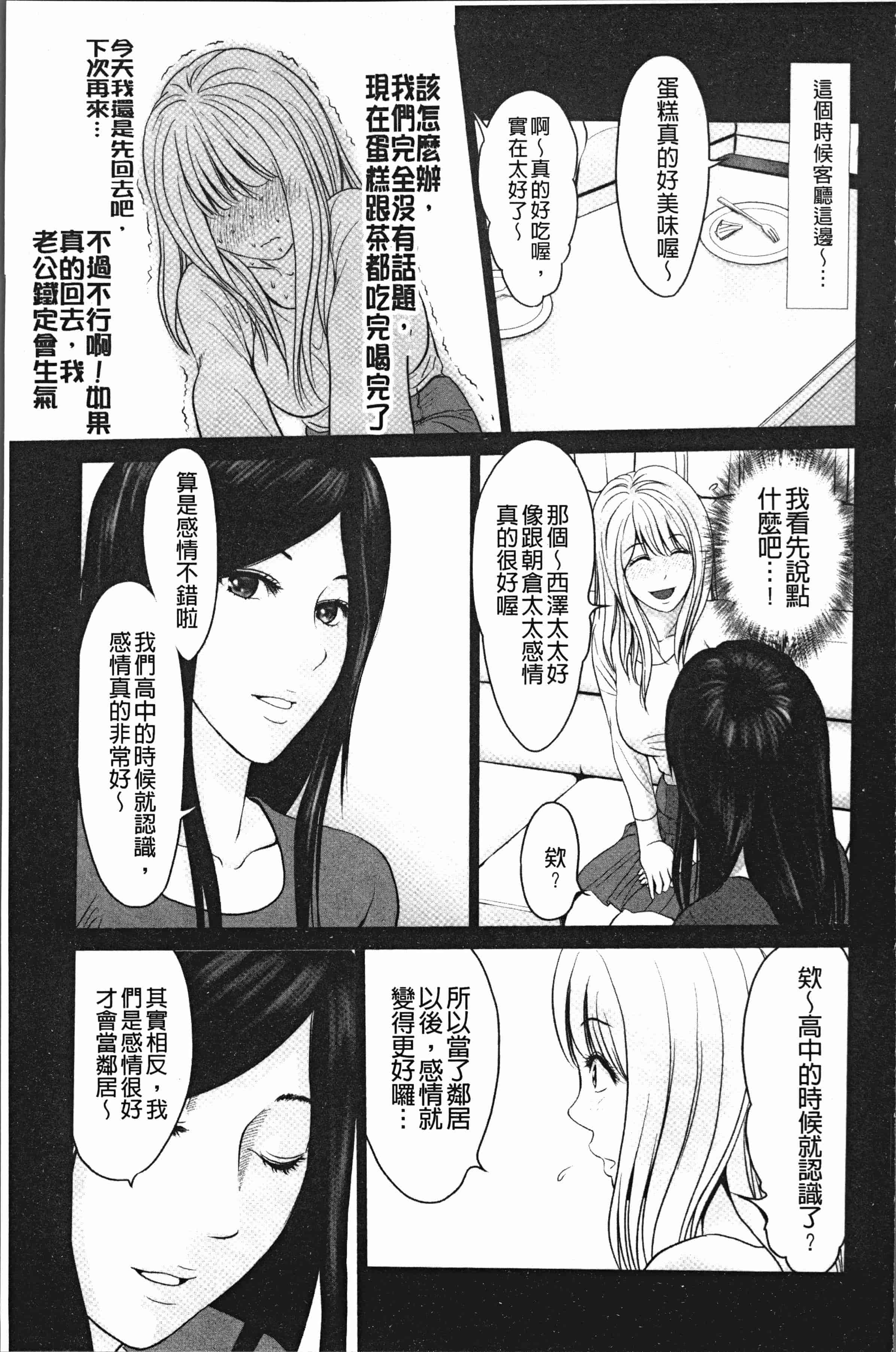 汉化版-[石紙一] いとなむ夫婦。 [4K[S版]掃圖組]_第7集