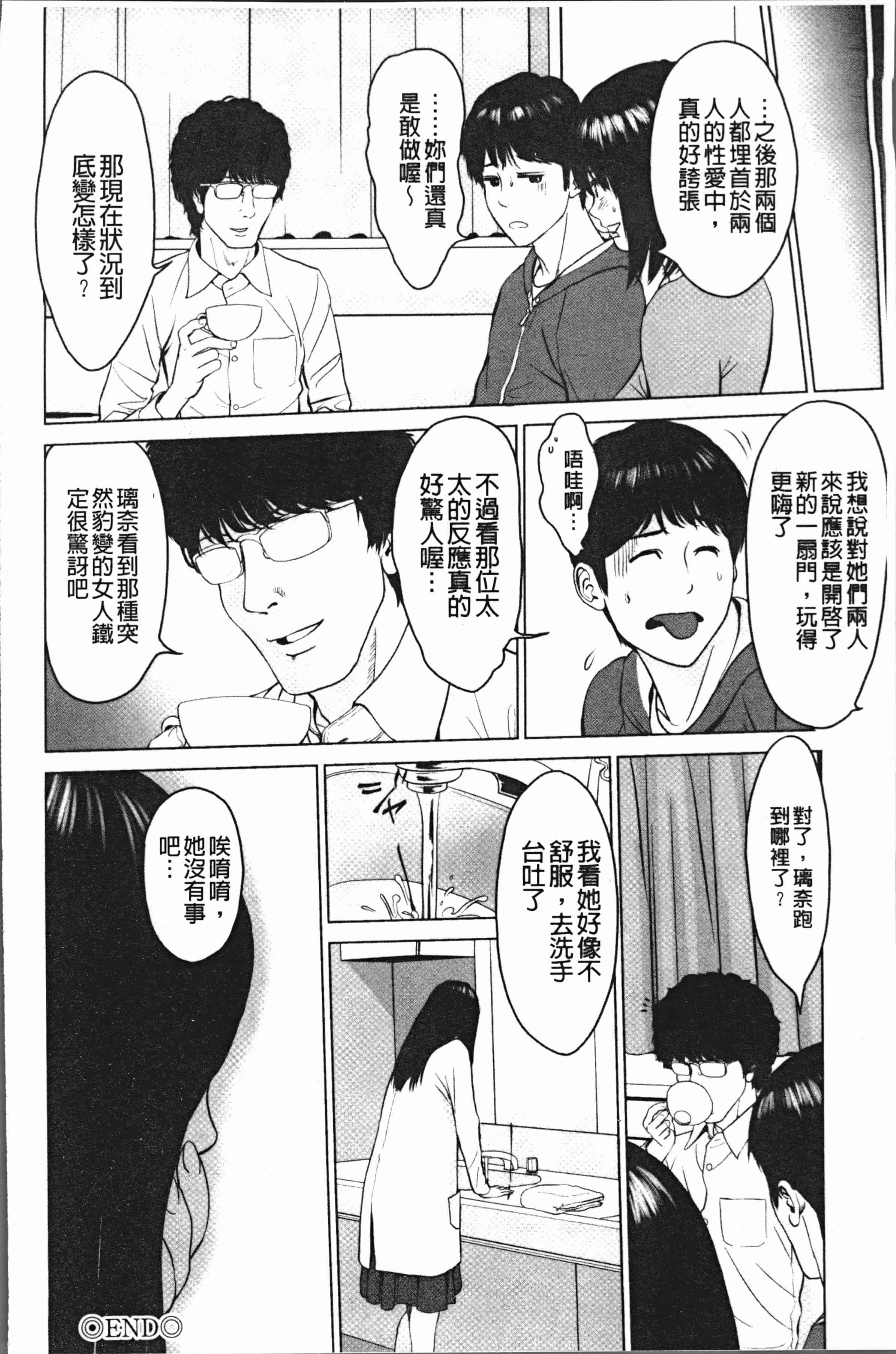 汉化版-[石紙一] いとなむ夫婦。 [4K[S版]掃圖組]_第7集