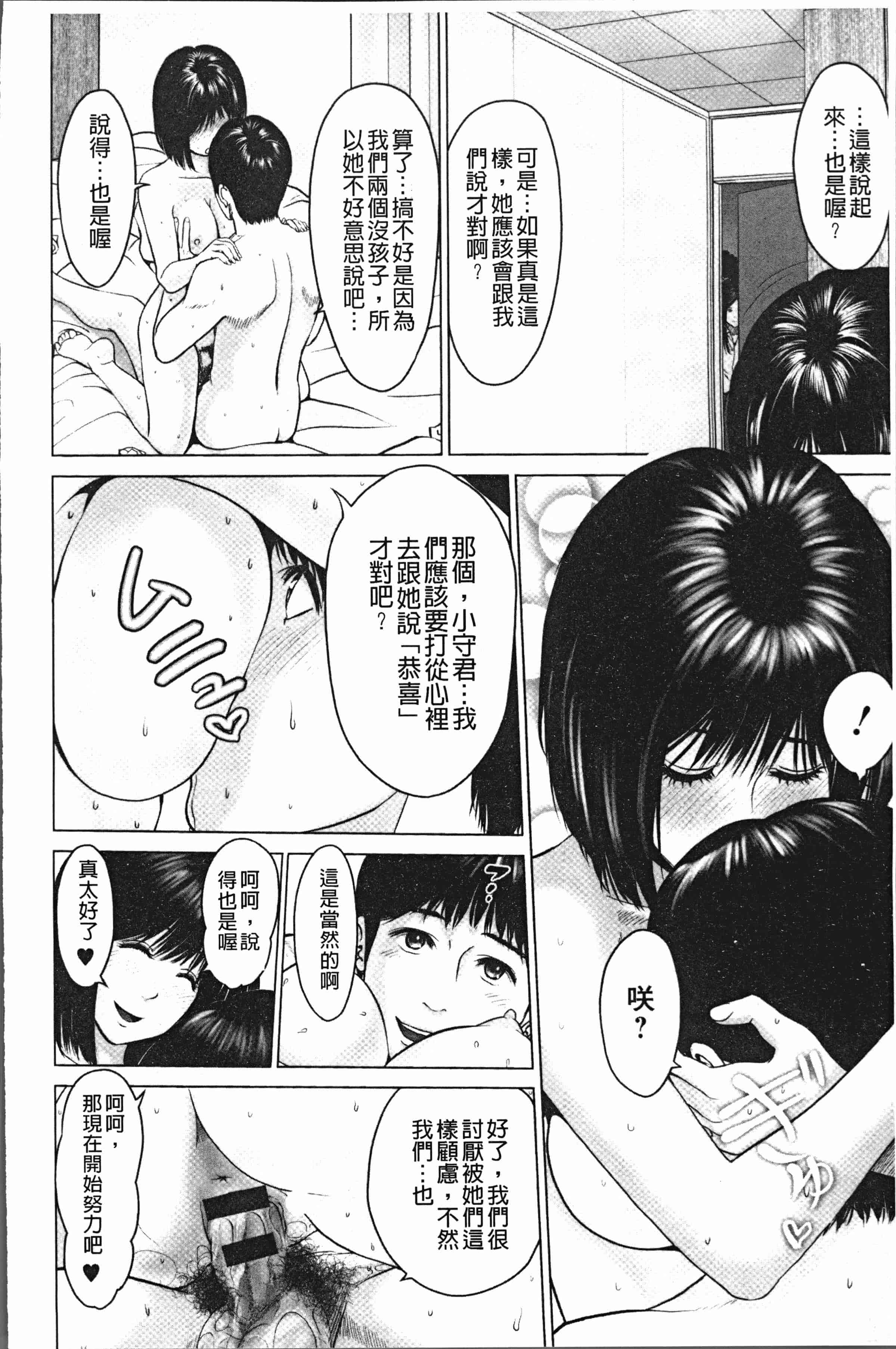 汉化版-[石紙一] いとなむ夫婦。 [4K[S版]掃圖組]_第8集