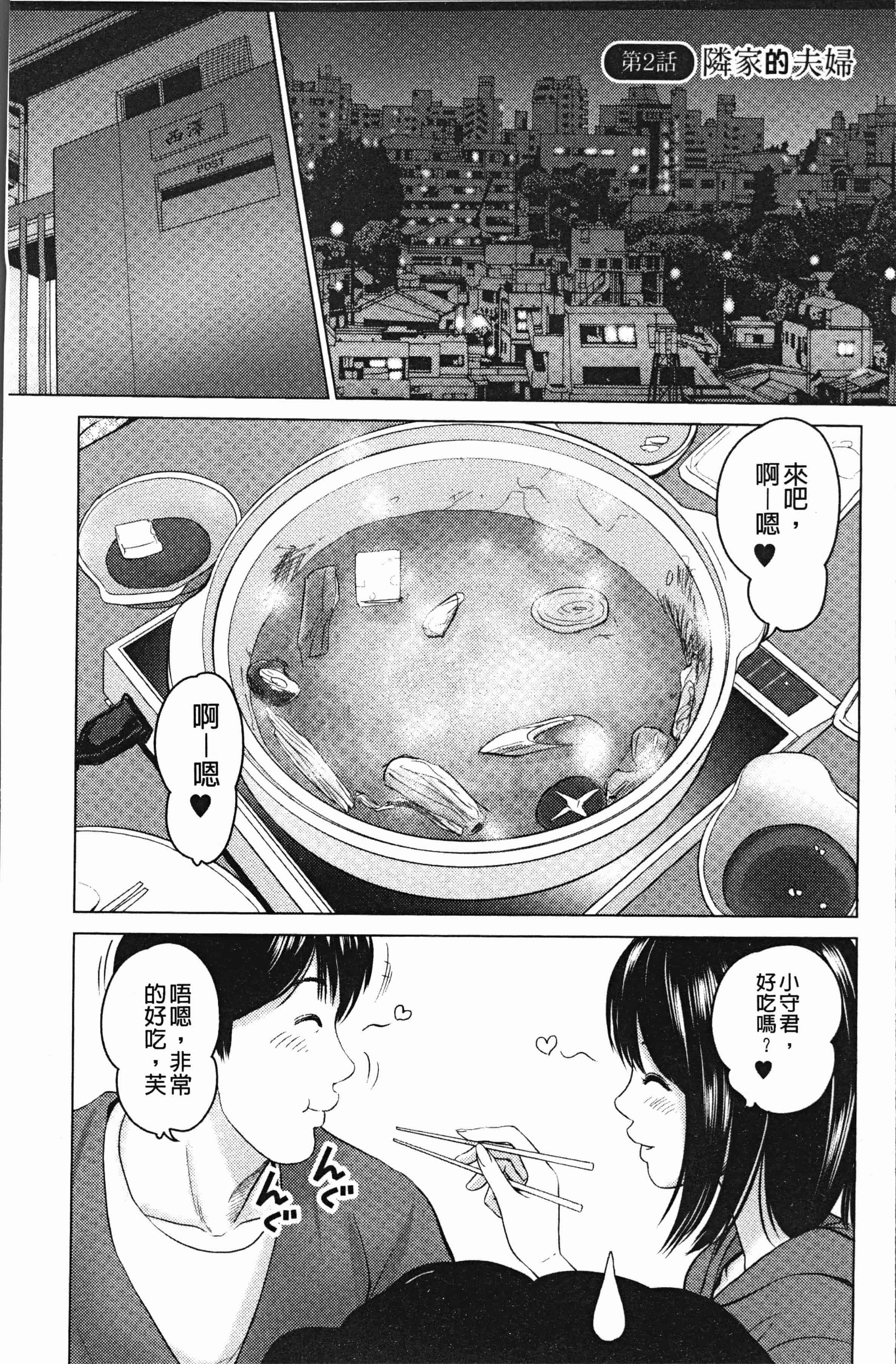 汉化版-[石紙一] いとなむ夫婦。 [4K[S版]掃圖組]_第1集