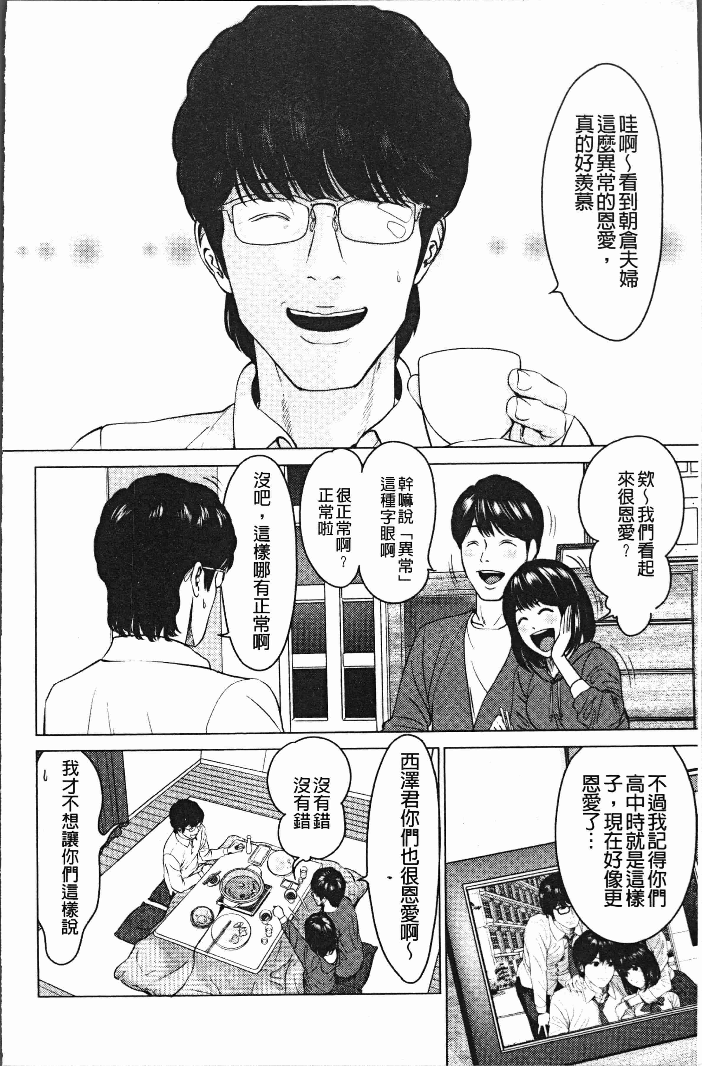 汉化版-[石紙一] いとなむ夫婦。 [4K[S版]掃圖組]_第1集