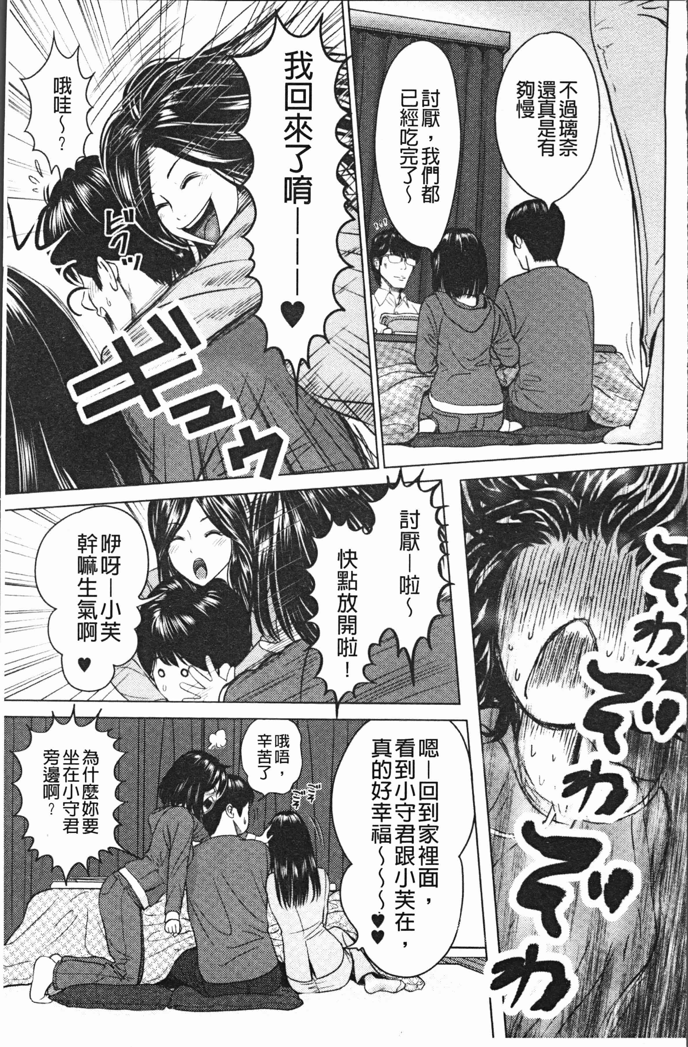 汉化版-[石紙一] いとなむ夫婦。 [4K[S版]掃圖組]_第2集
