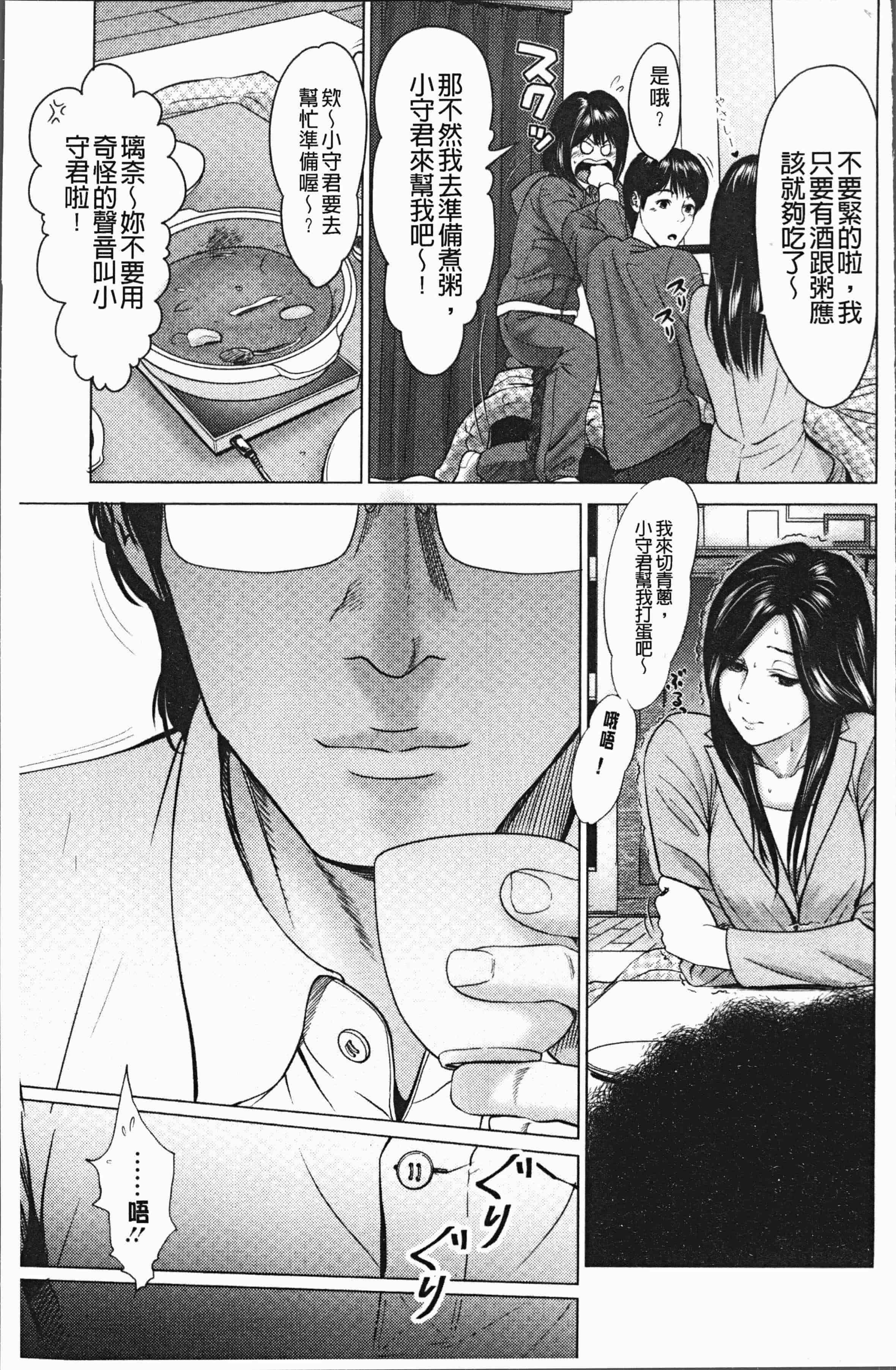 汉化版-[石紙一] いとなむ夫婦。 [4K[S版]掃圖組]_第2集