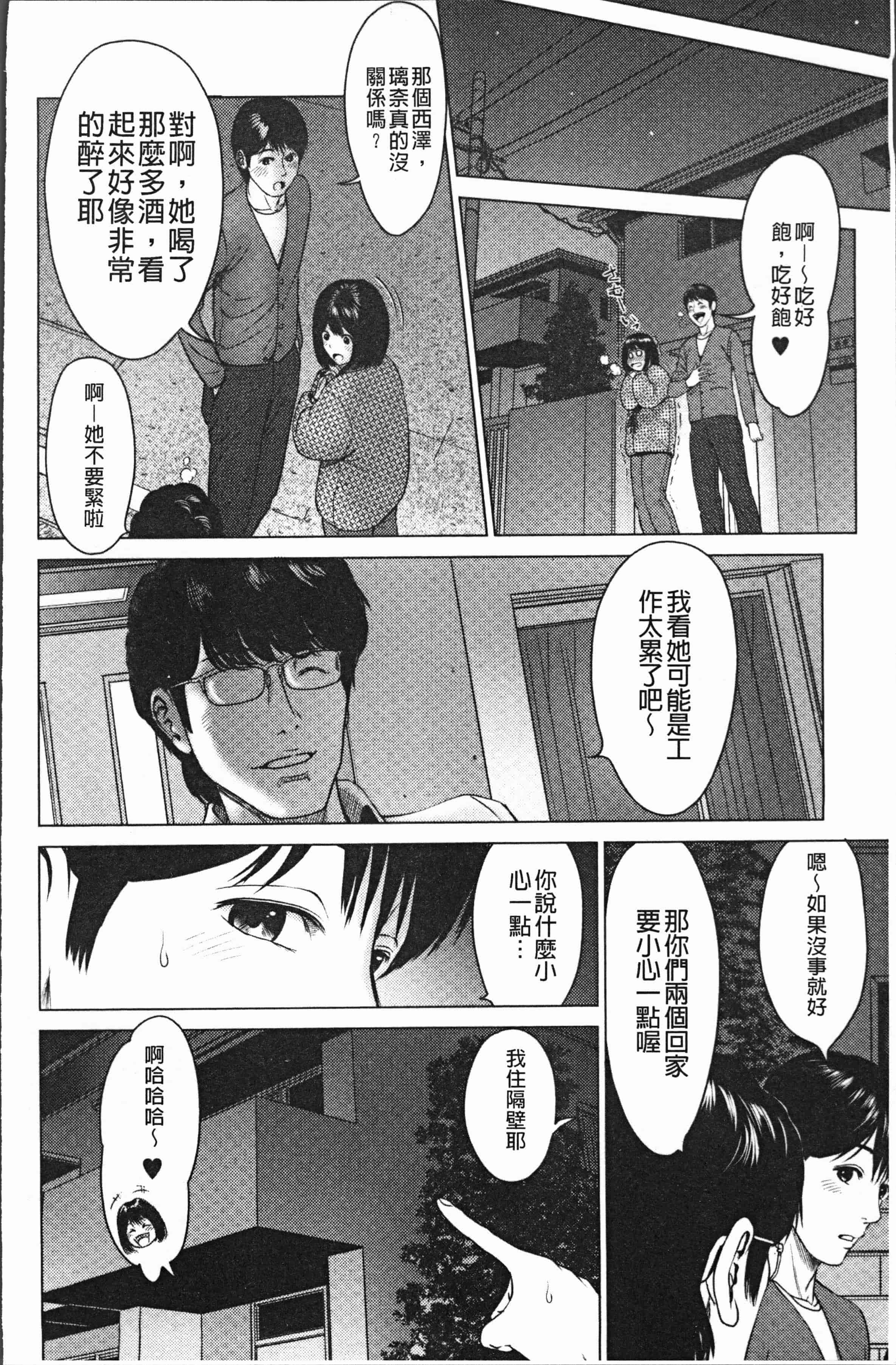汉化版-[石紙一] いとなむ夫婦。 [4K[S版]掃圖組]_第2集