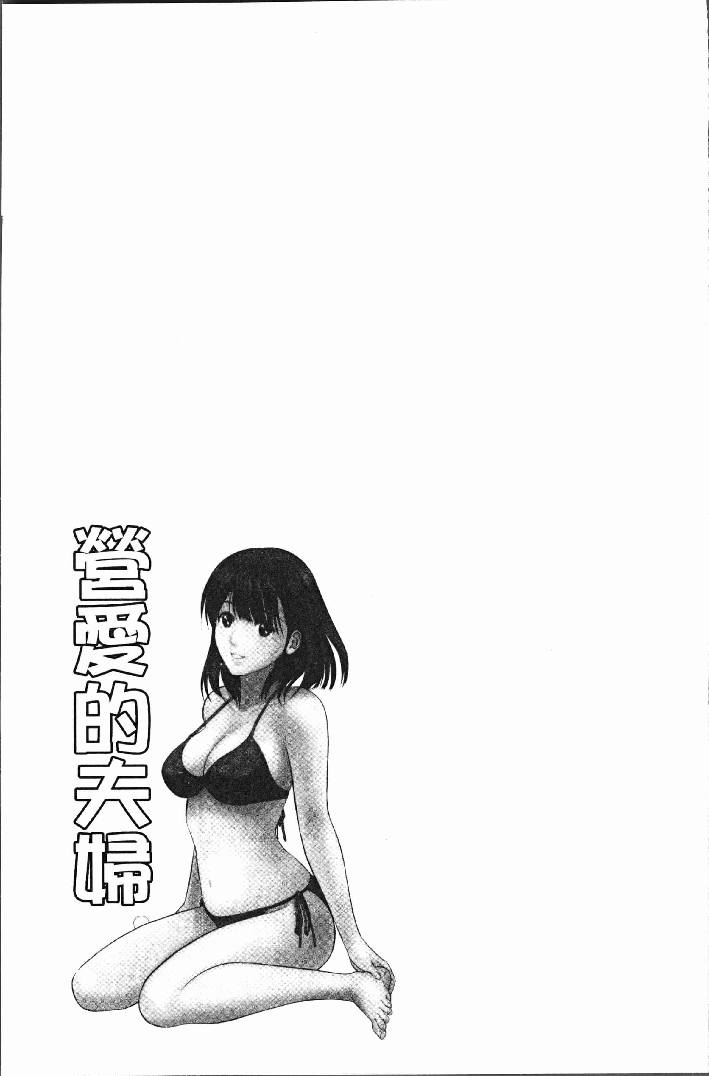 汉化版-[石紙一] いとなむ夫婦。 [4K[S版]掃圖組]_第2集