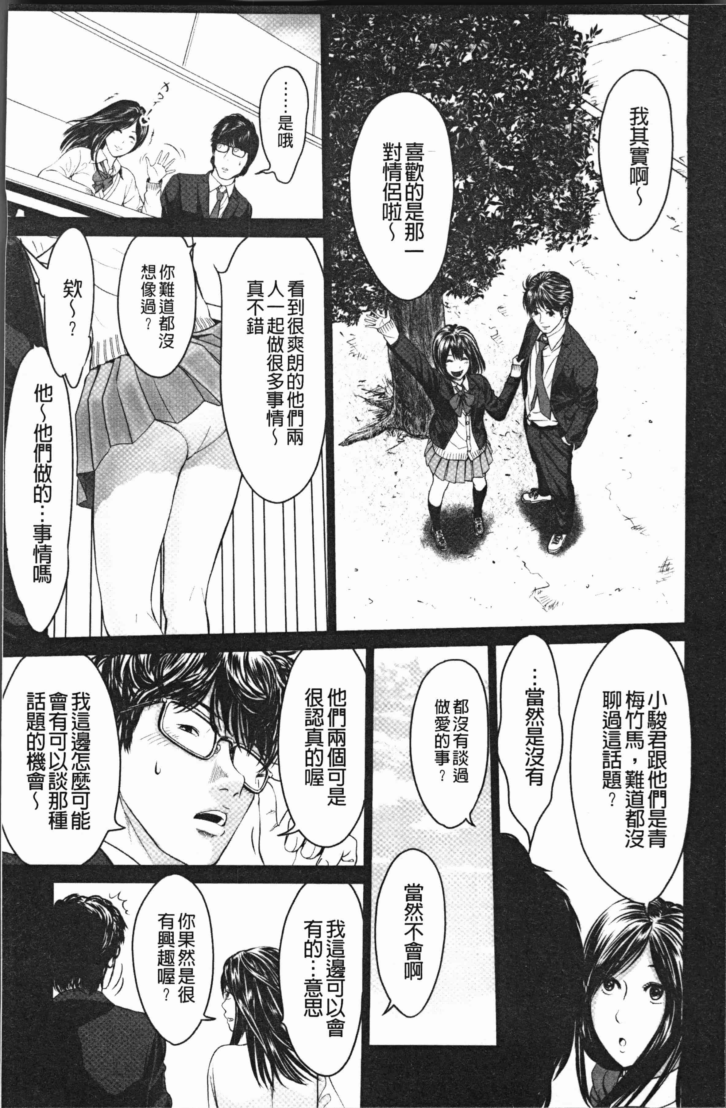 汉化版-[石紙一] いとなむ夫婦。 [4K[S版]掃圖組]_第2集