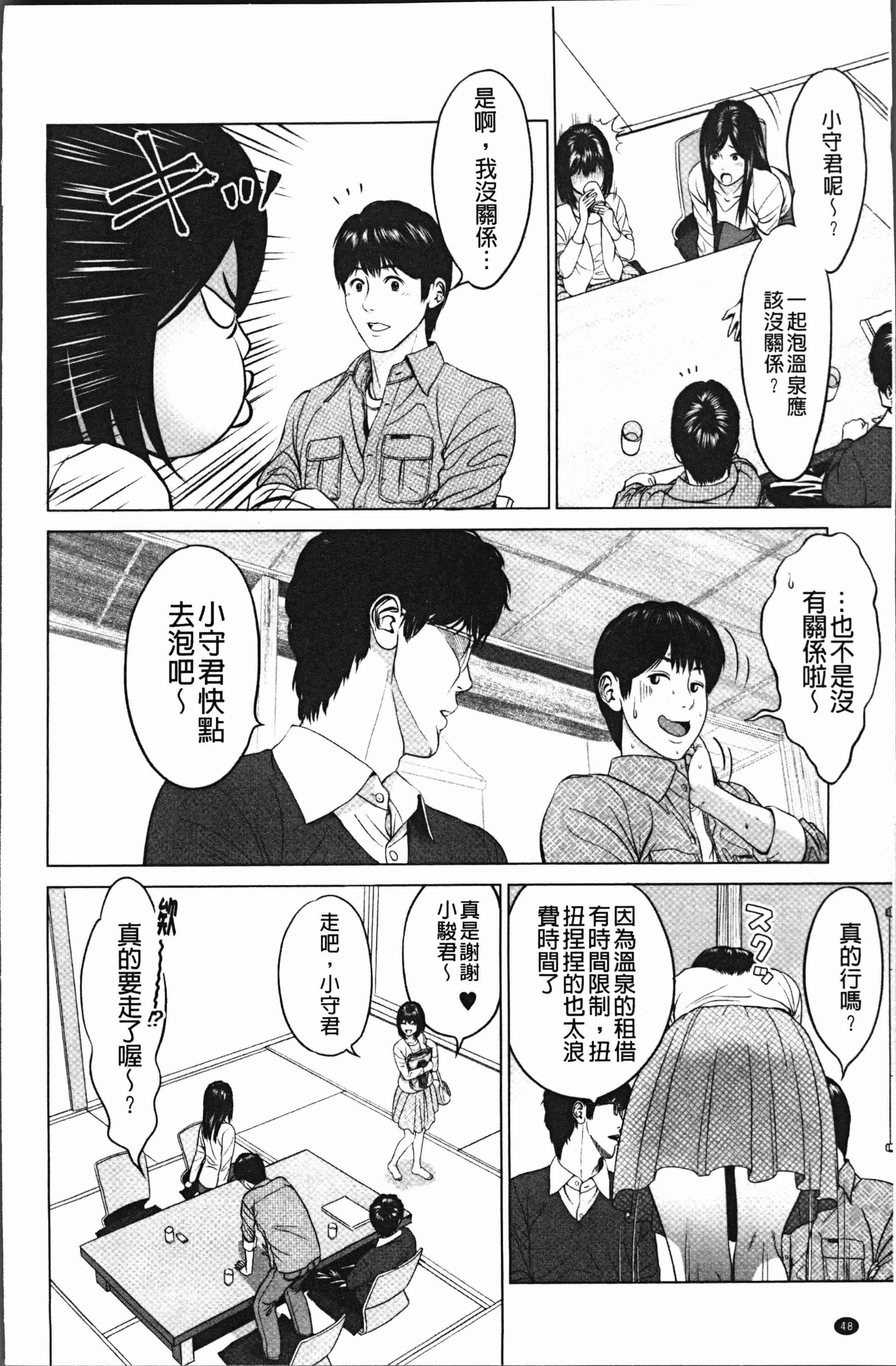汉化版-[石紙一] いとなむ夫婦。 [4K[S版]掃圖組]_第2集