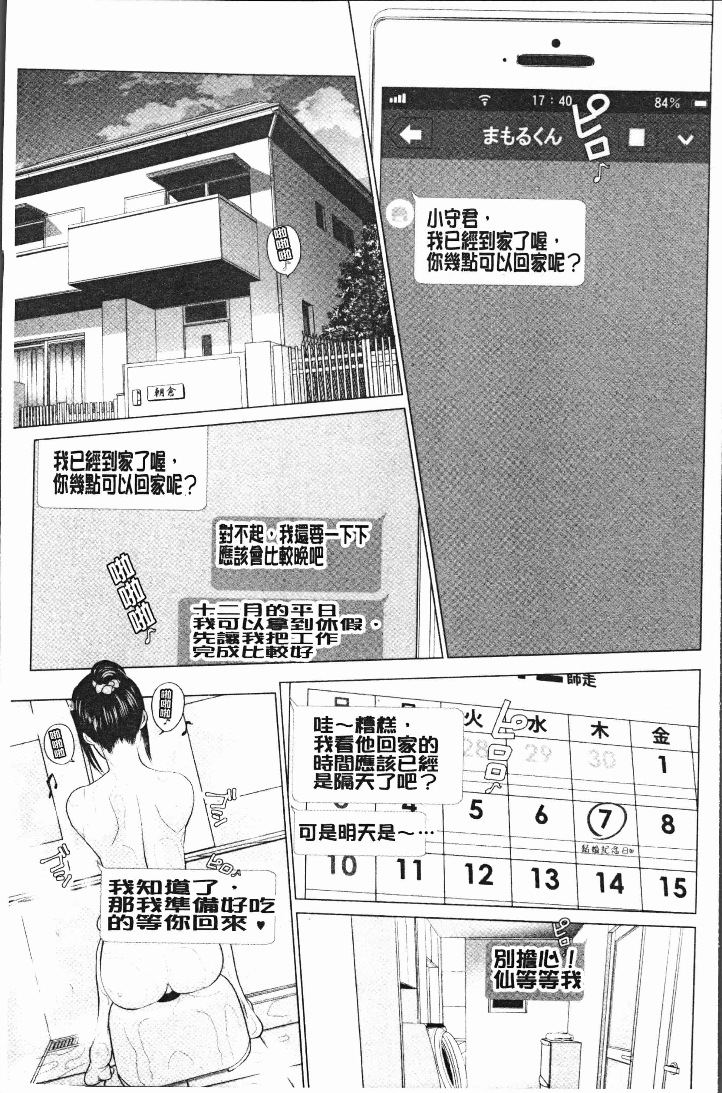 汉化版-[石紙一] いとなむ夫婦。 [4K[S版]掃圖組]_第1集