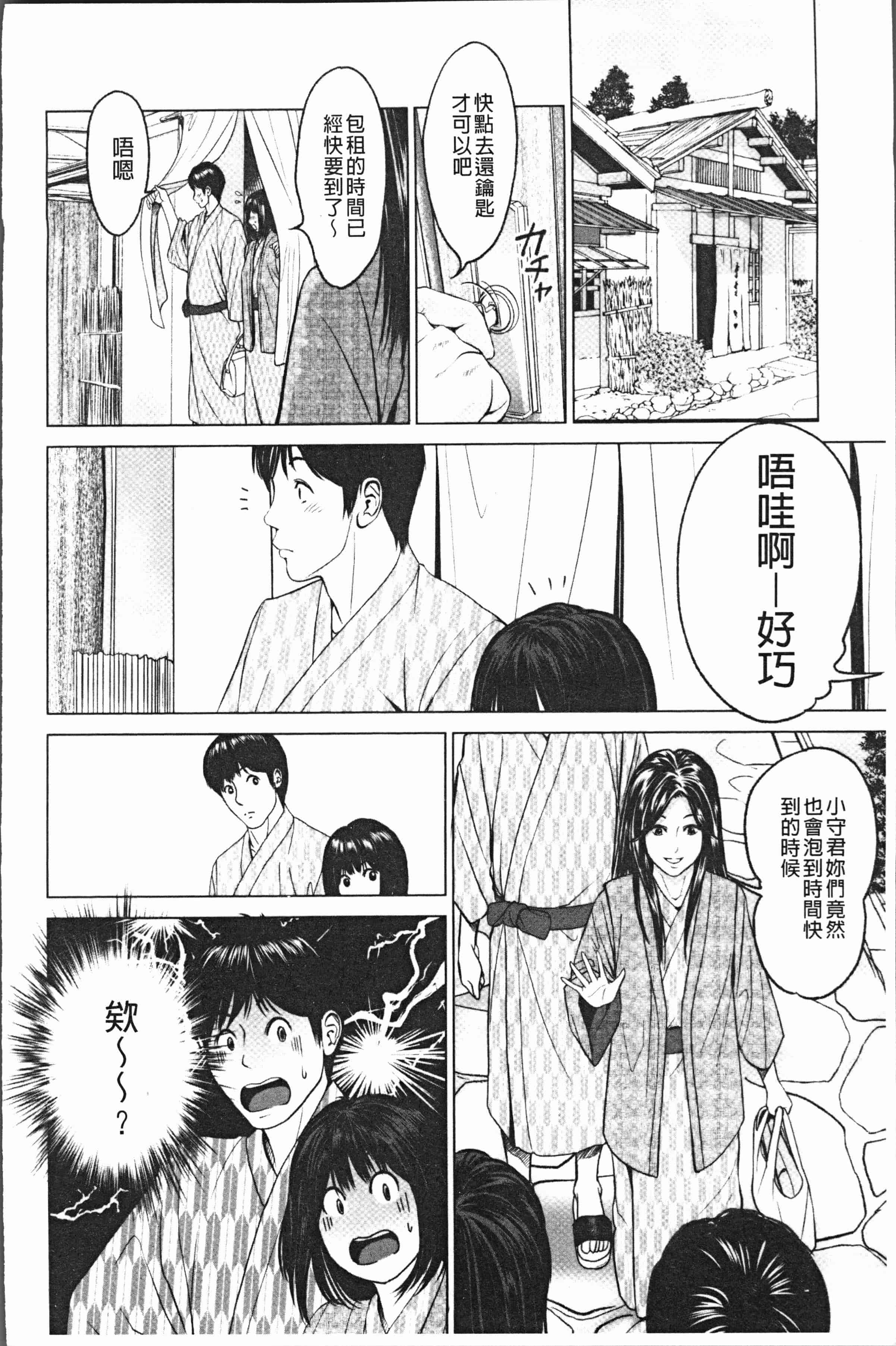 汉化版-[石紙一] いとなむ夫婦。 [4K[S版]掃圖組]_第3集