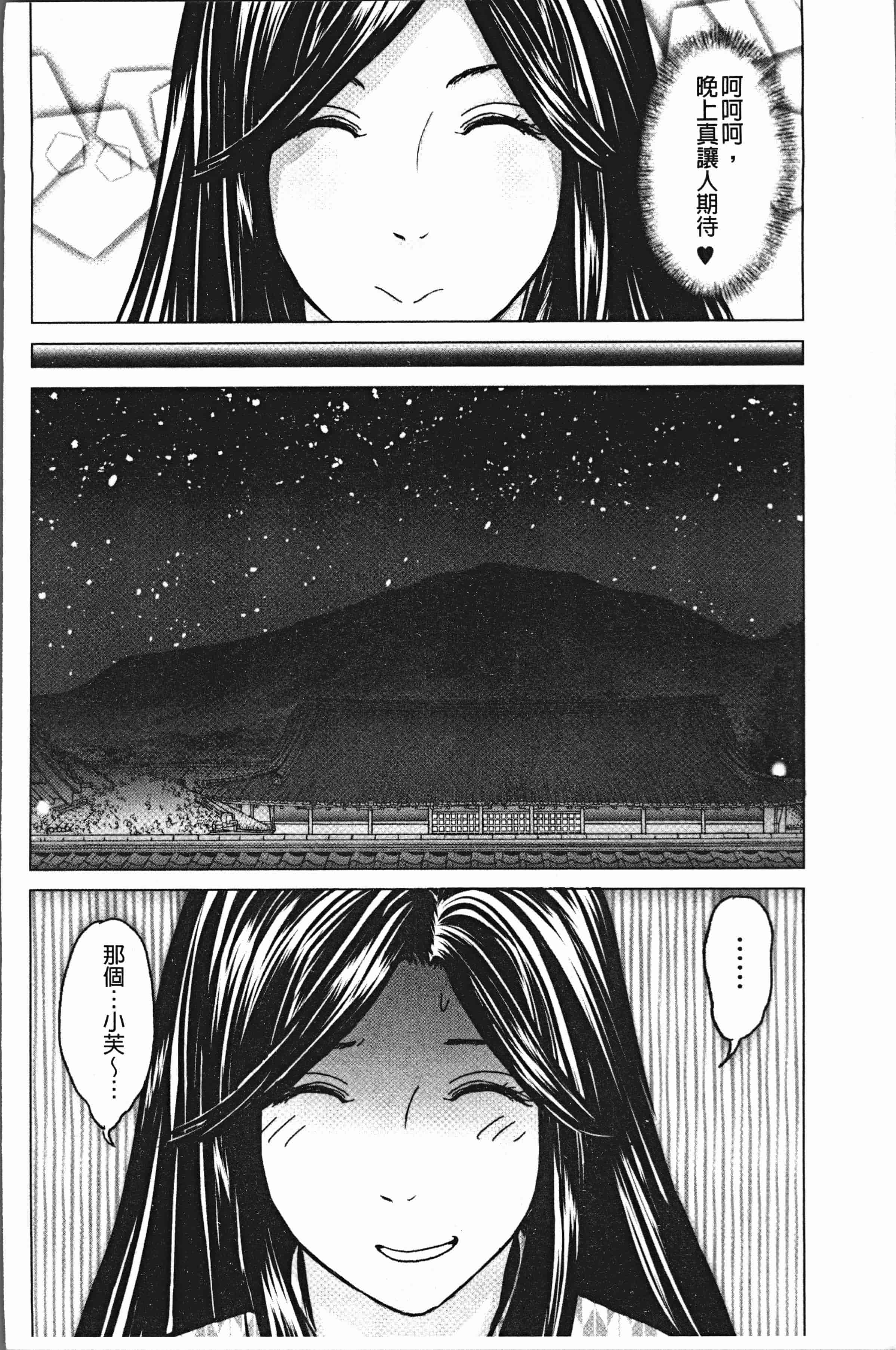 汉化版-[石紙一] いとなむ夫婦。 [4K[S版]掃圖組]_第3集