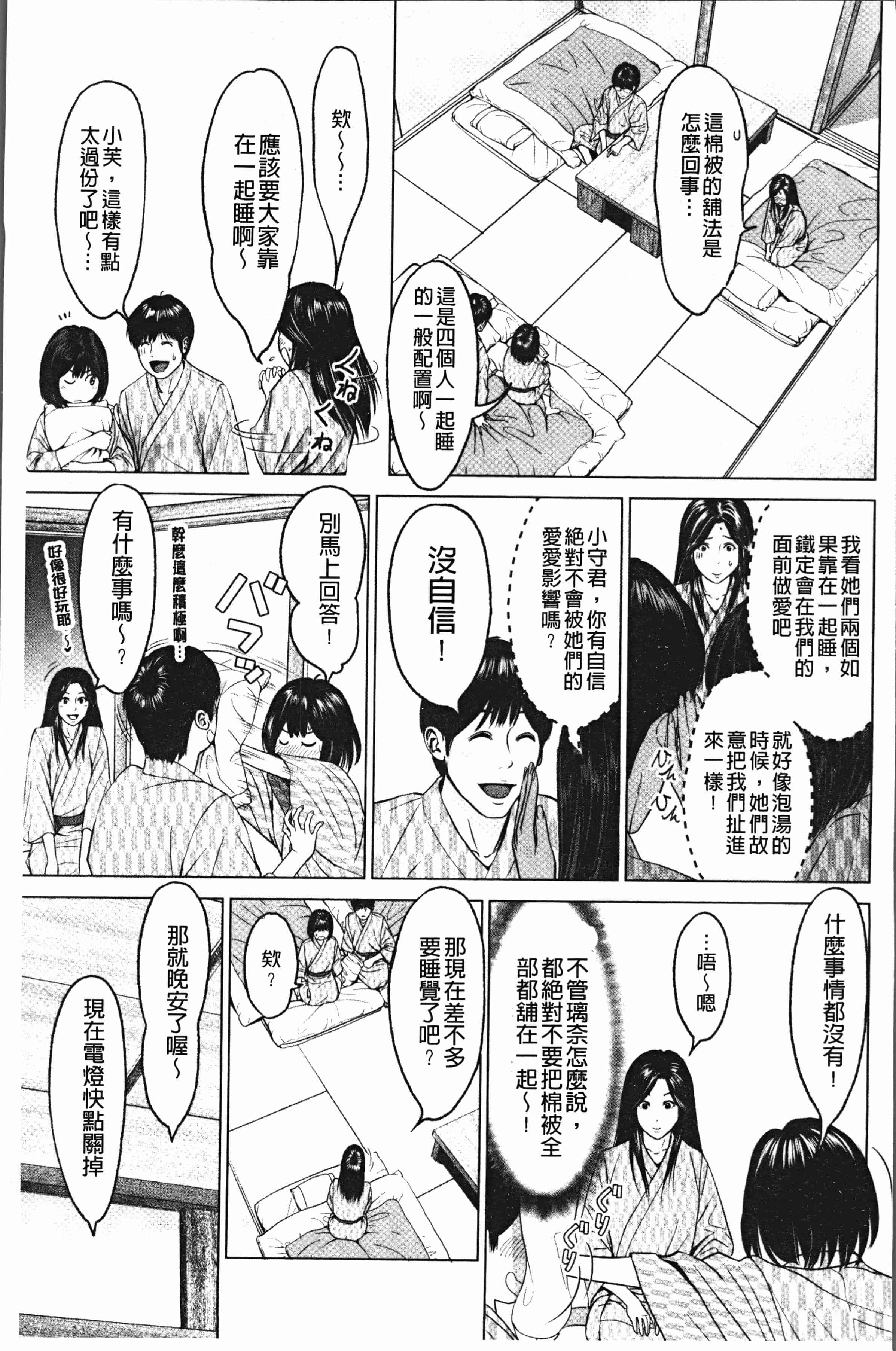 汉化版-[石紙一] いとなむ夫婦。 [4K[S版]掃圖組]_第3集