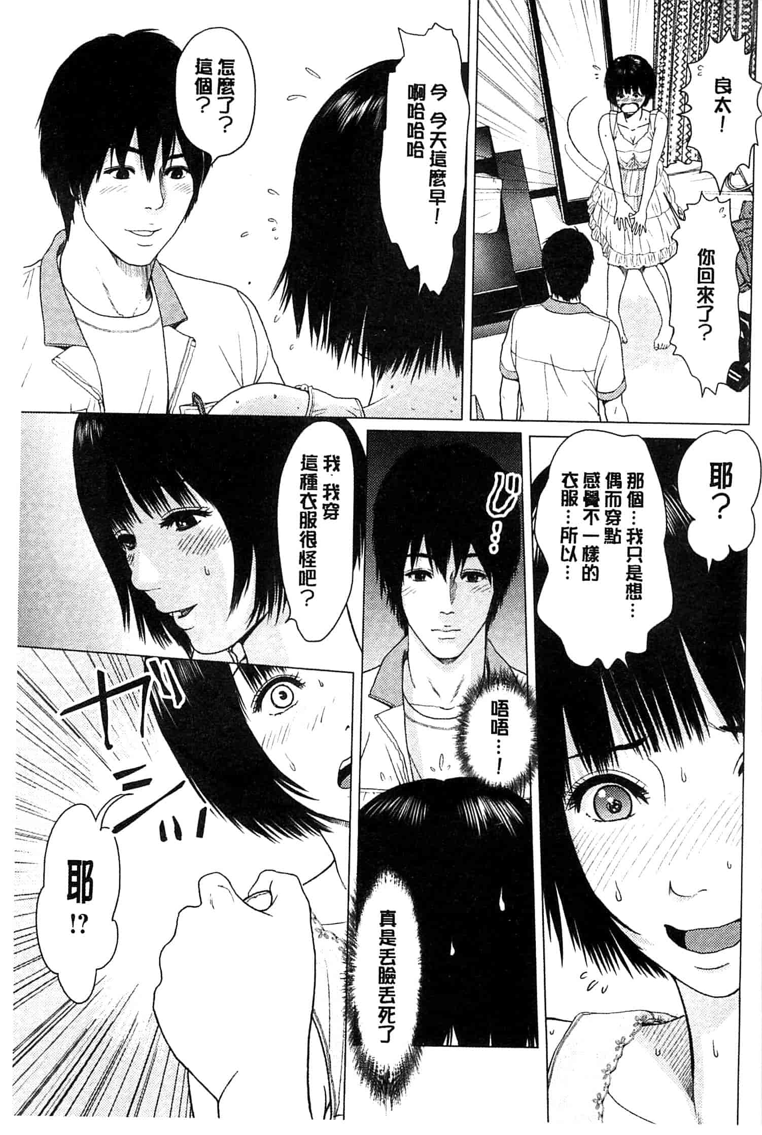 汉化版-[石紙一] ラブラブ過ぎて恥ずかしい_第4集