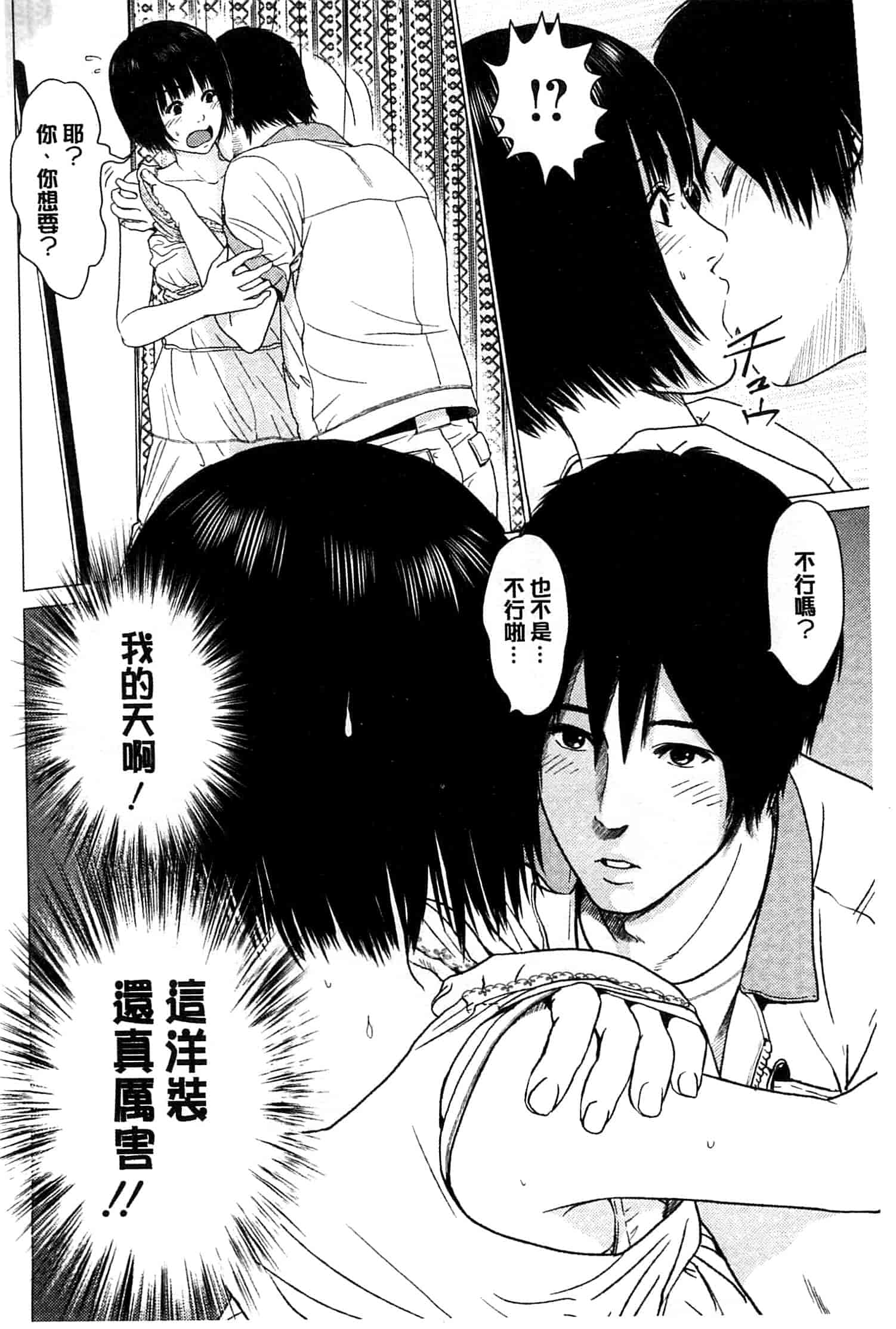 汉化版-[石紙一] ラブラブ過ぎて恥ずかしい_第5集