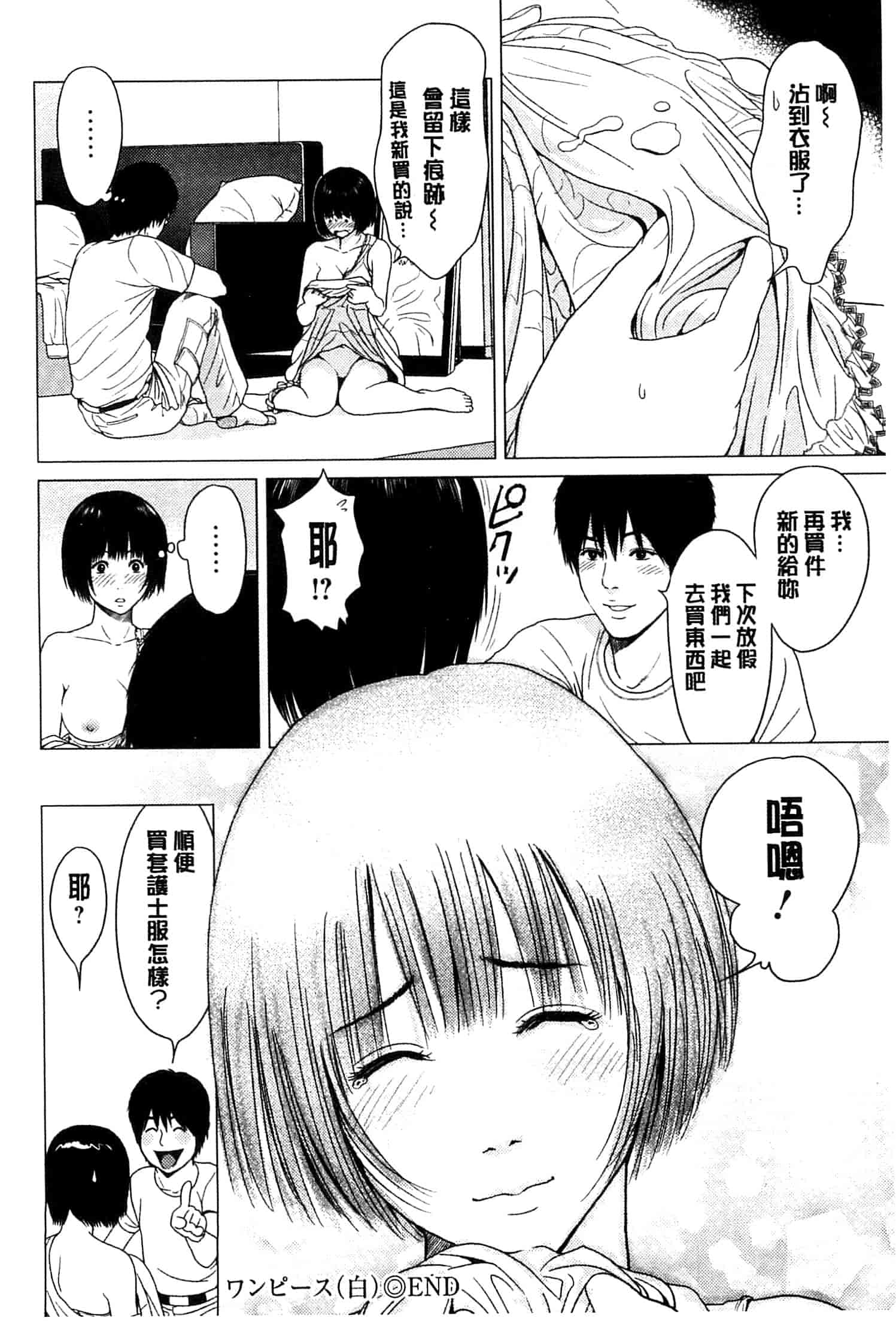 汉化版-[石紙一] ラブラブ過ぎて恥ずかしい_第5集