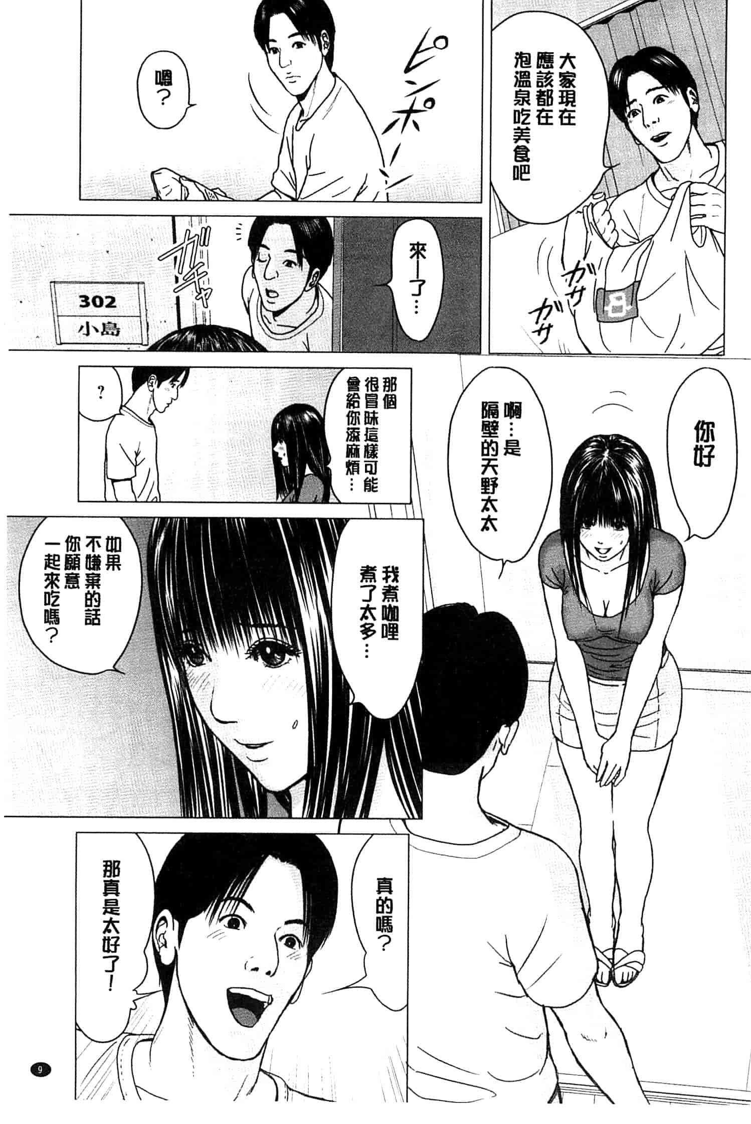 汉化版-[石紙一] ラブラブ過ぎて恥ずかしい_第1集