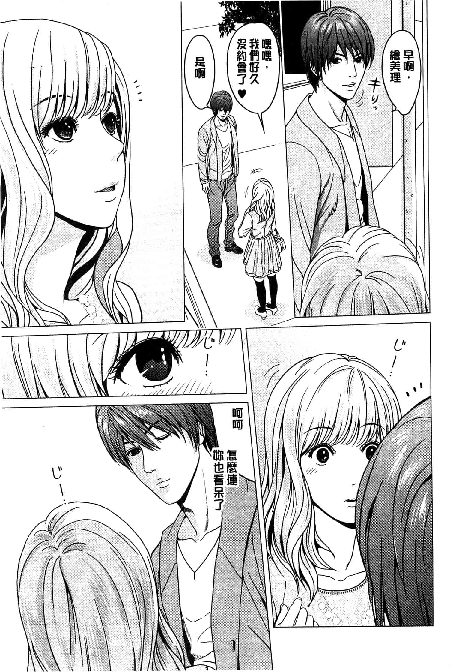 汉化版-[石紙一] ラブラブ過ぎて恥ずかしい_第5集
