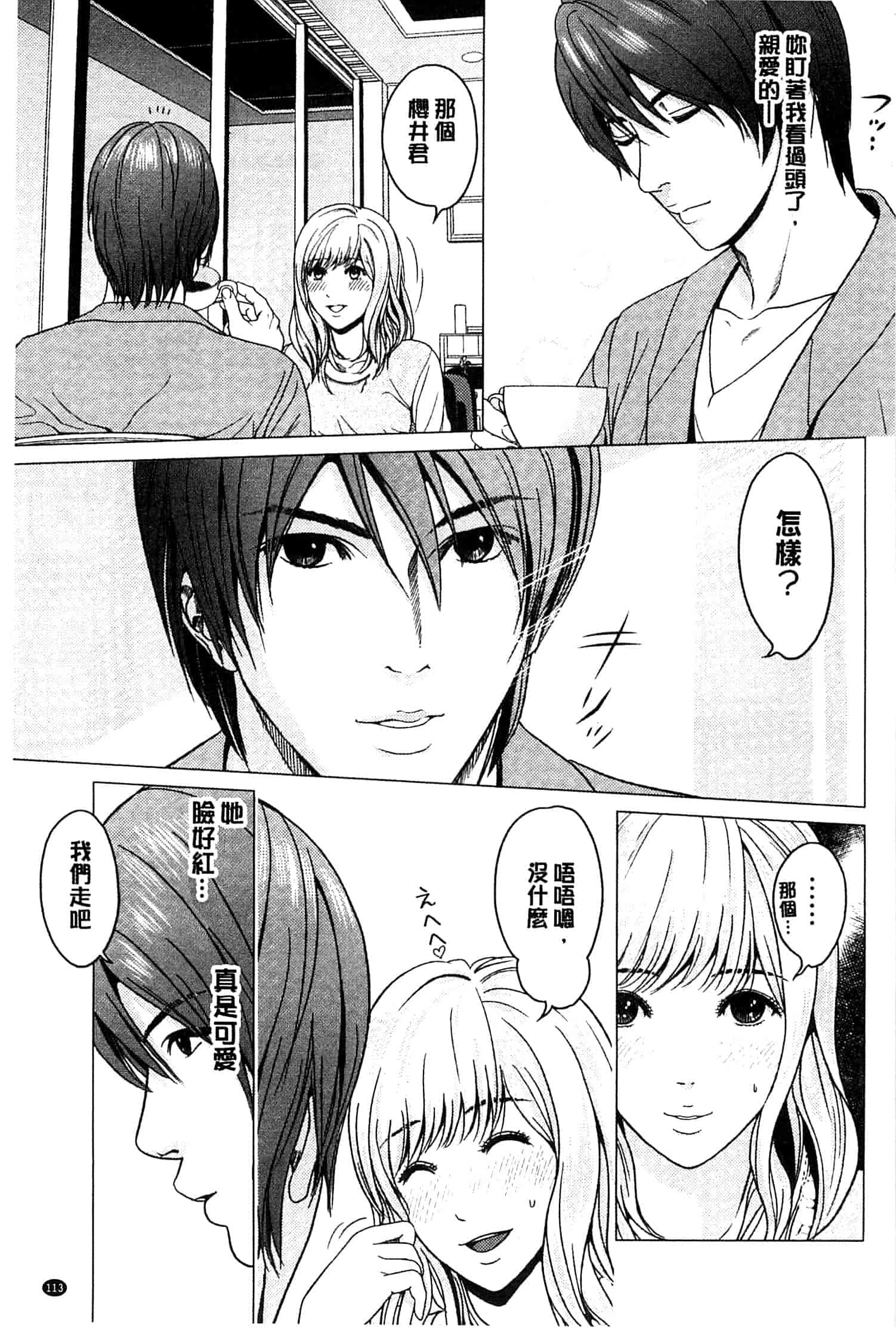 汉化版-[石紙一] ラブラブ過ぎて恥ずかしい_第5集