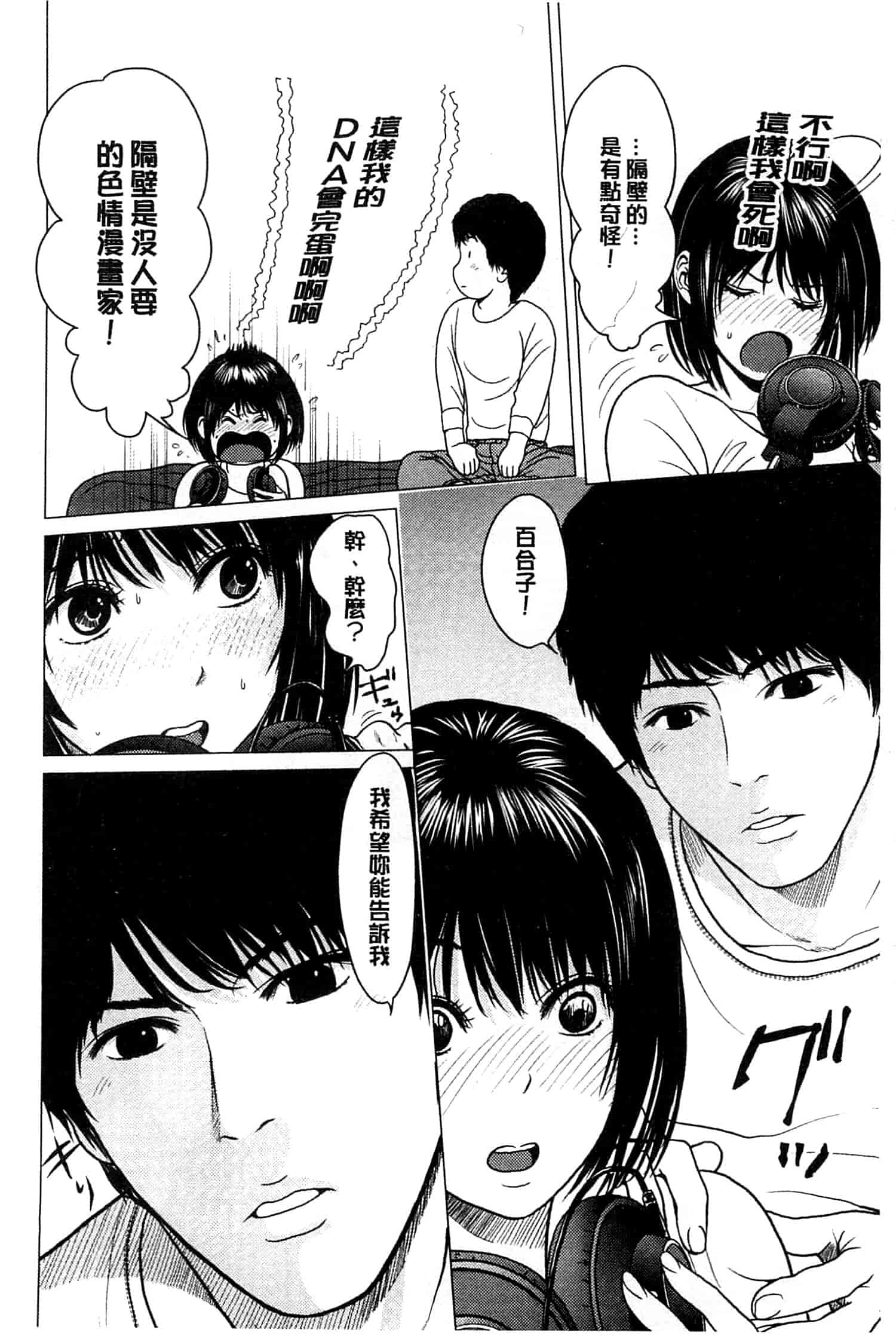 汉化版-[石紙一] ラブラブ過ぎて恥ずかしい_第6集