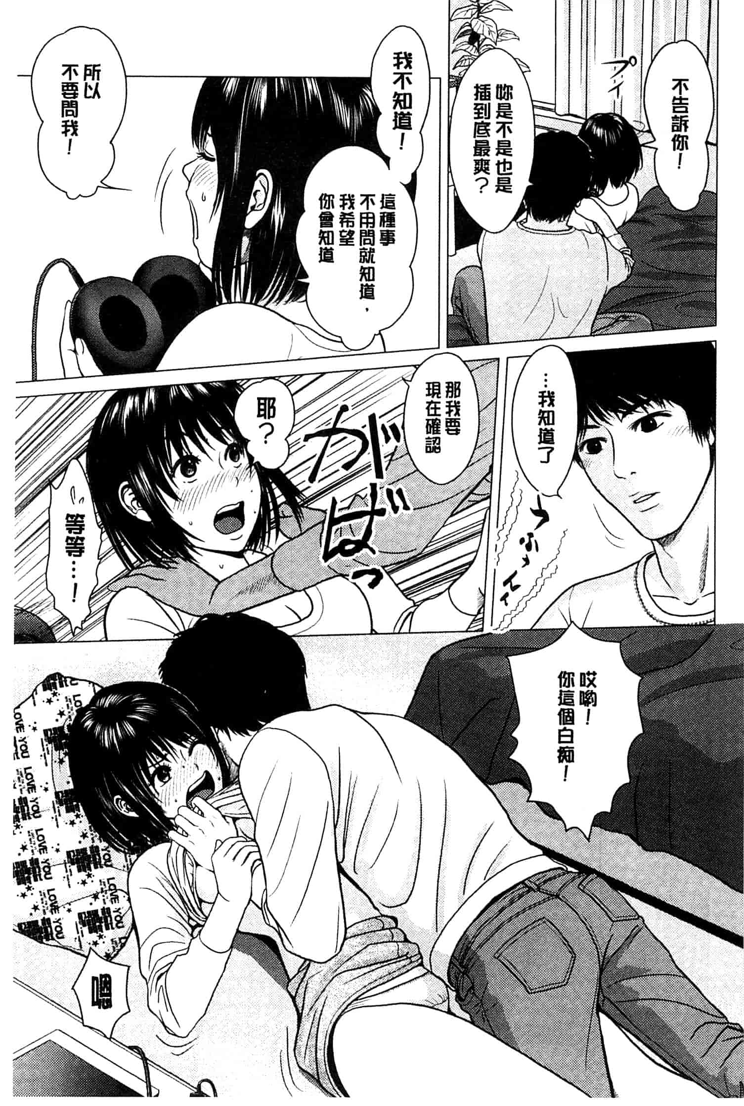 汉化版-[石紙一] ラブラブ過ぎて恥ずかしい_第6集