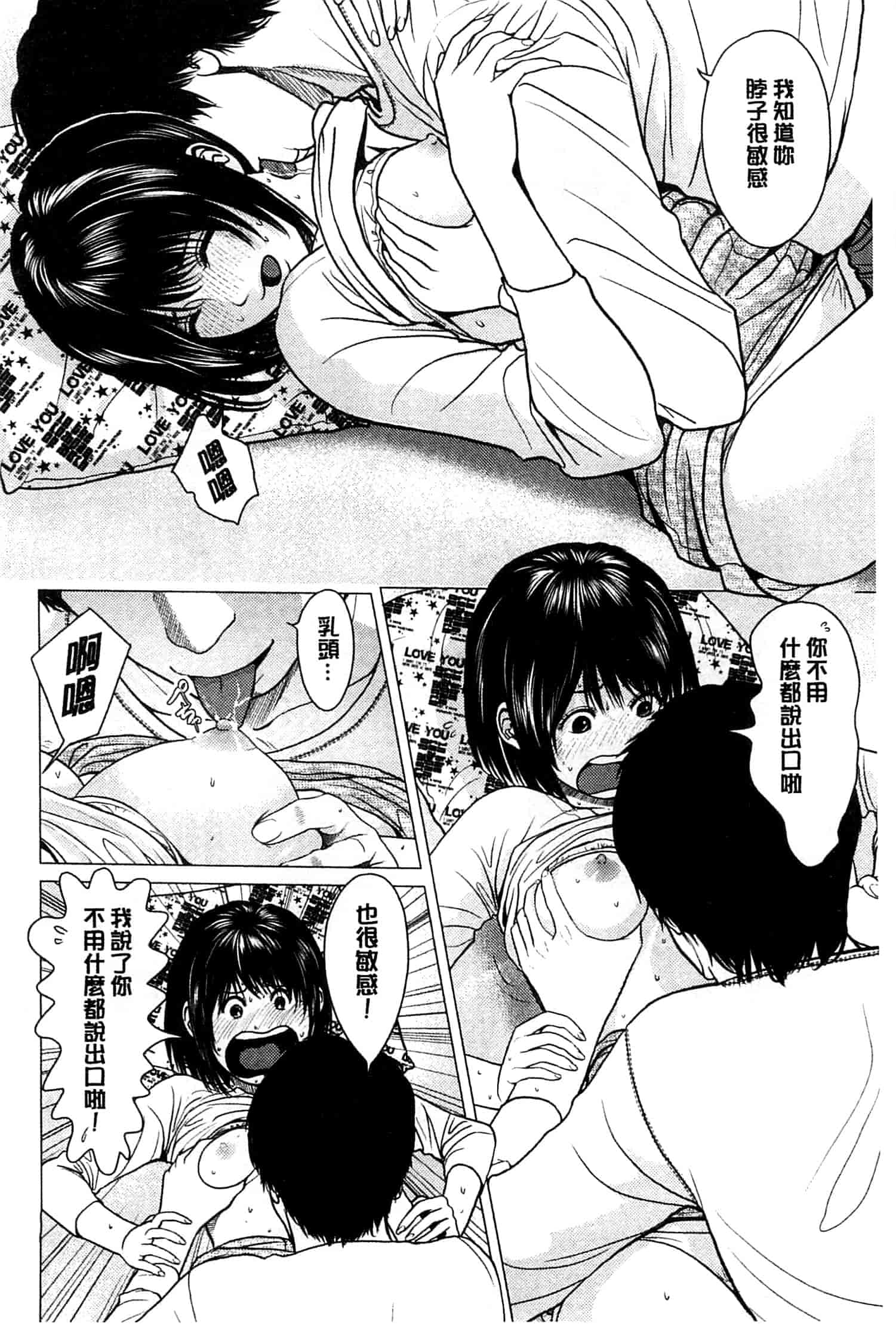 汉化版-[石紙一] ラブラブ過ぎて恥ずかしい_第6集