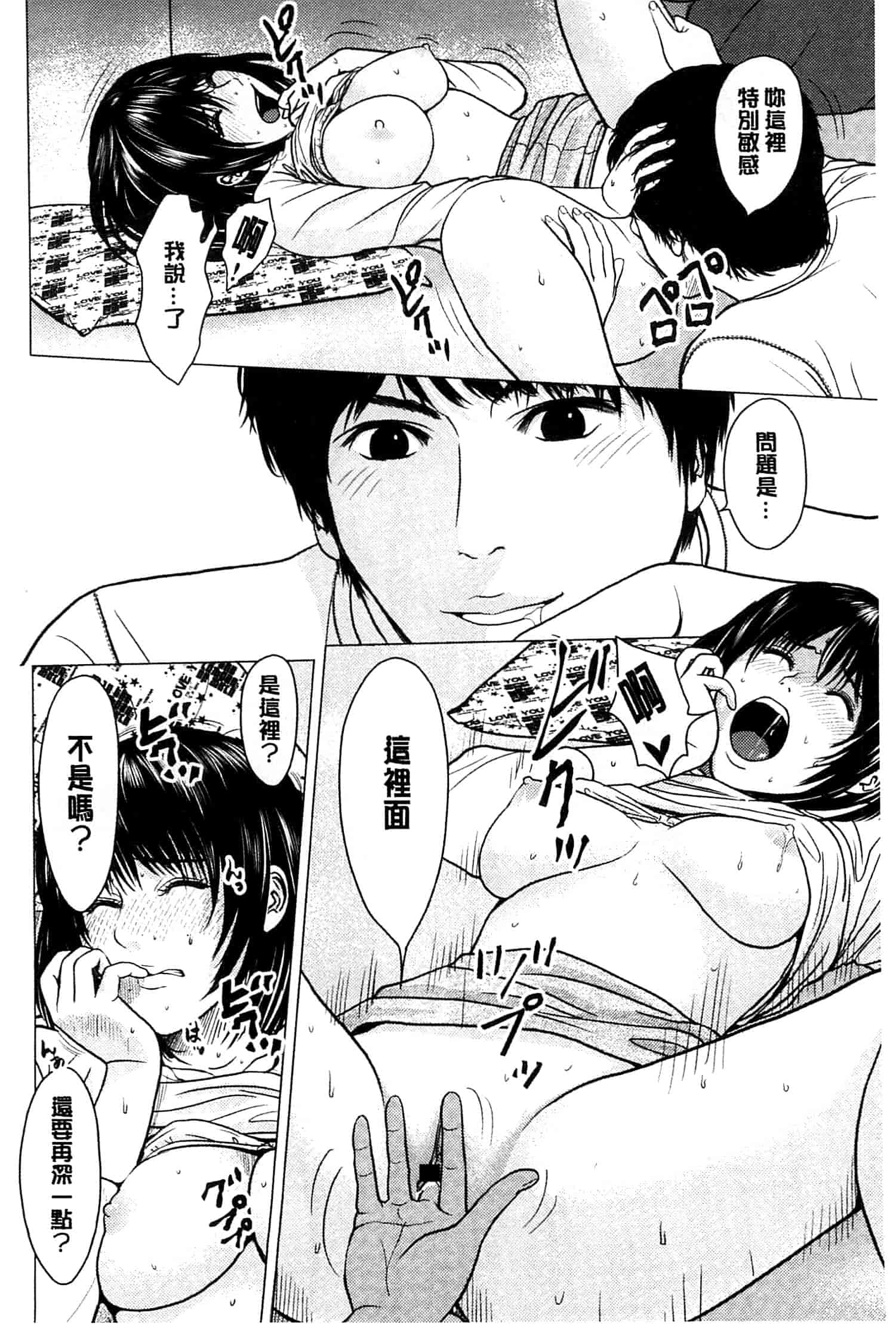 汉化版-[石紙一] ラブラブ過ぎて恥ずかしい_第6集
