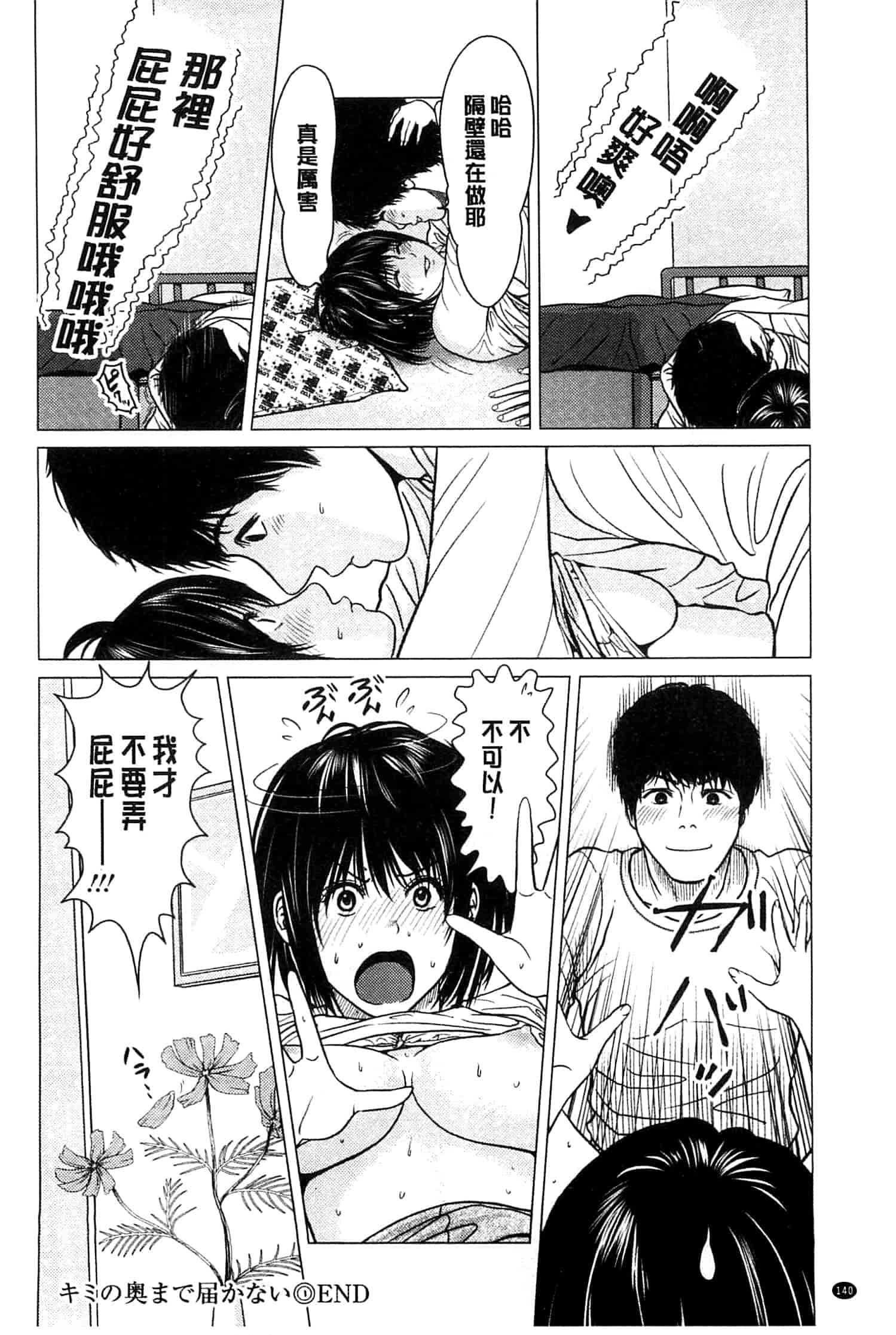 汉化版-[石紙一] ラブラブ過ぎて恥ずかしい_第6集