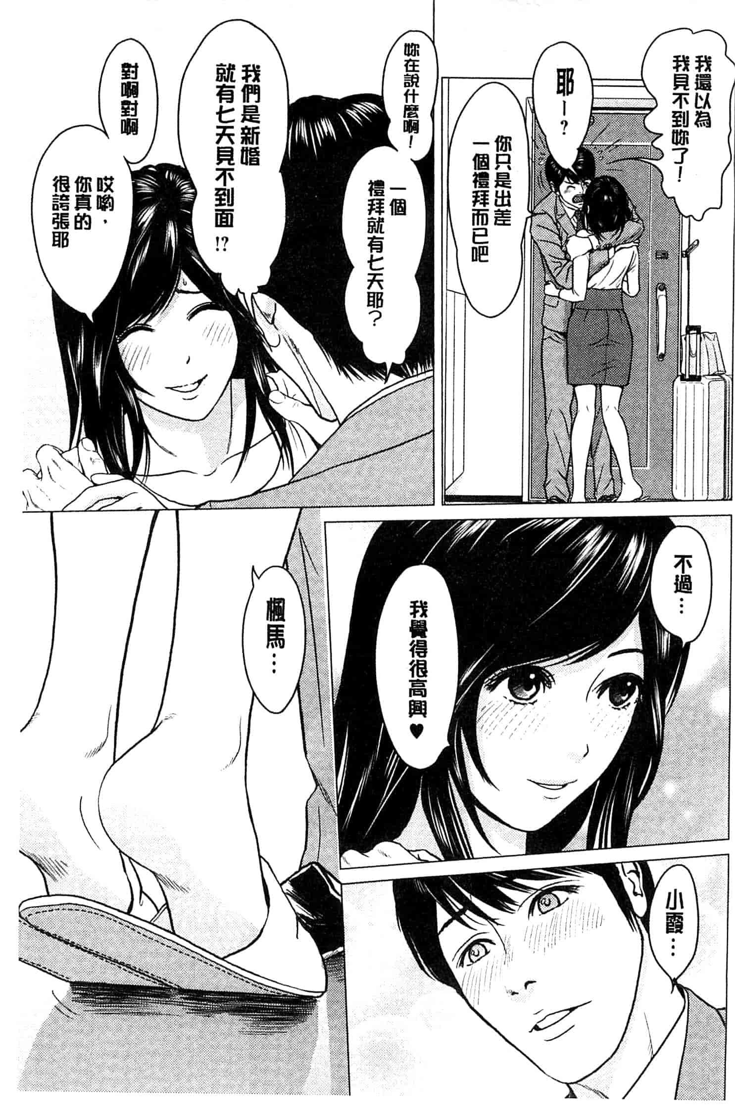 汉化版-[石紙一] ラブラブ過ぎて恥ずかしい_第6集