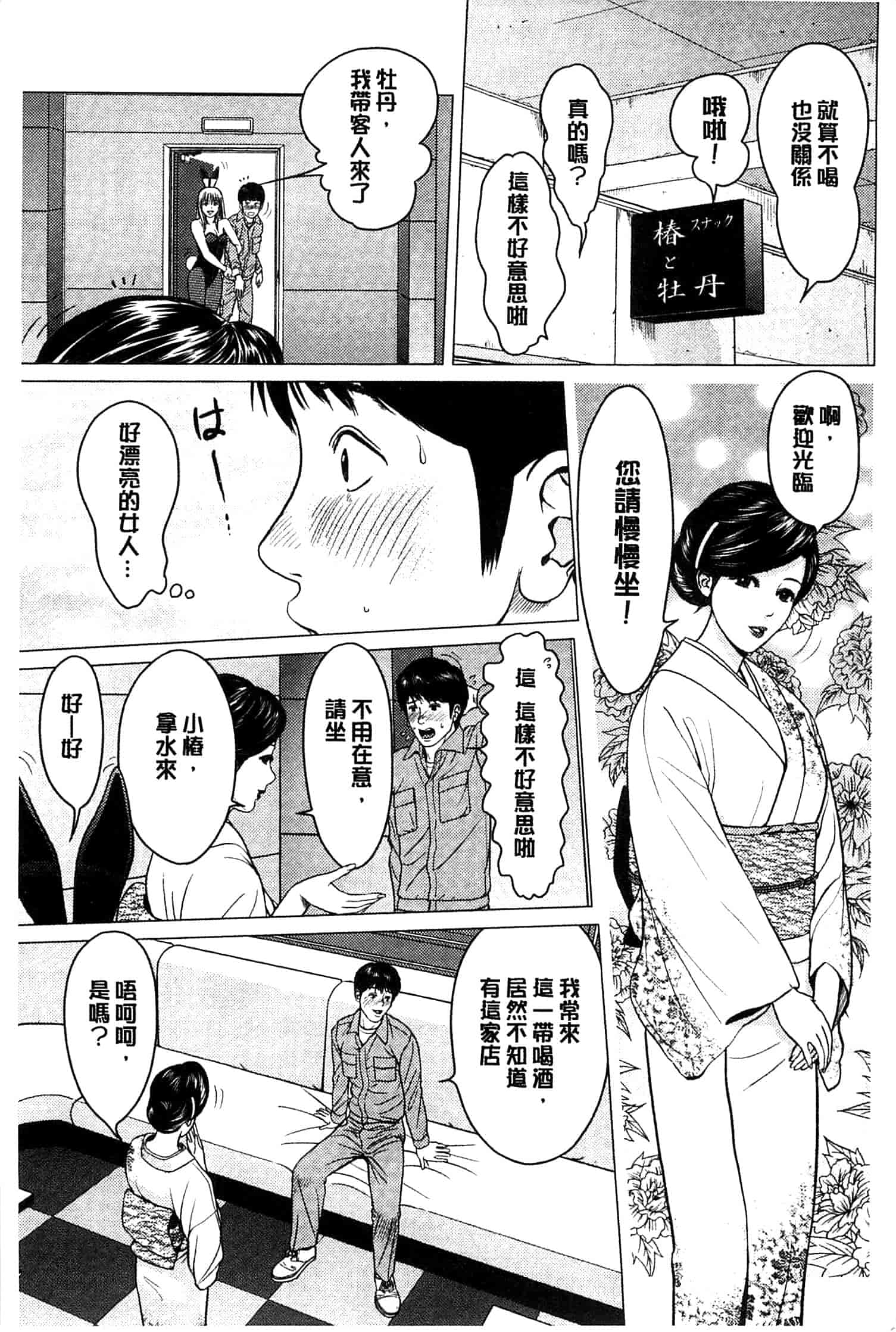 汉化版-[石紙一] ラブラブ過ぎて恥ずかしい_第7集