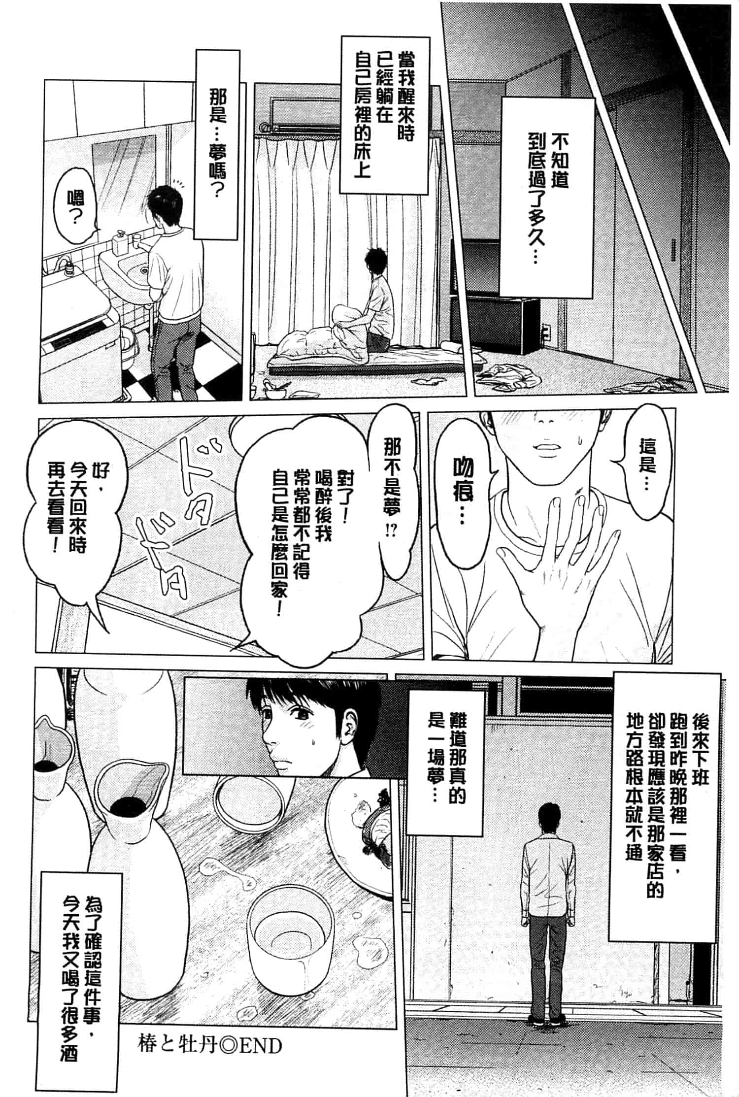 汉化版-[石紙一] ラブラブ過ぎて恥ずかしい_第8集