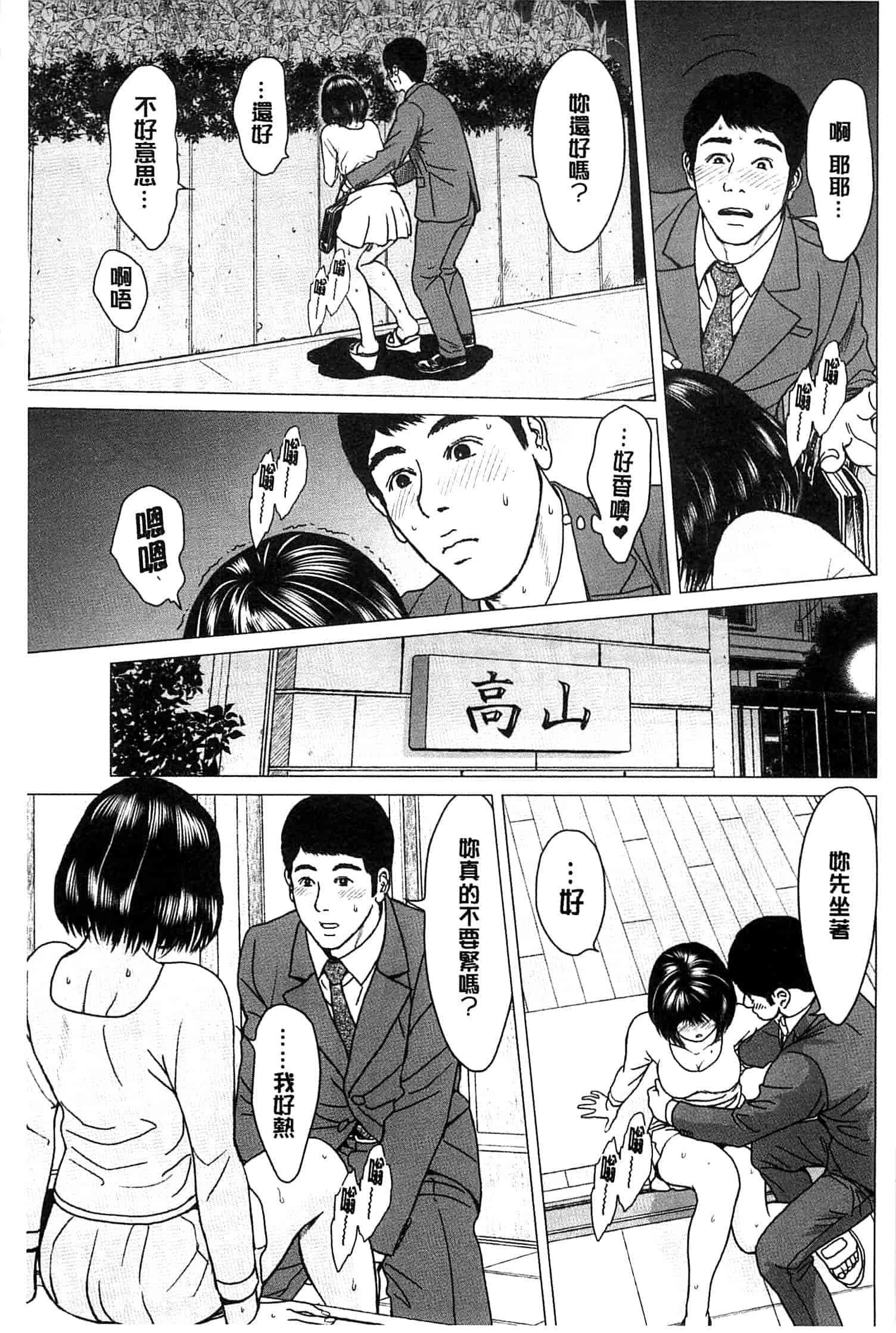 汉化版-[石紙一] ラブラブ過ぎて恥ずかしい_第2集