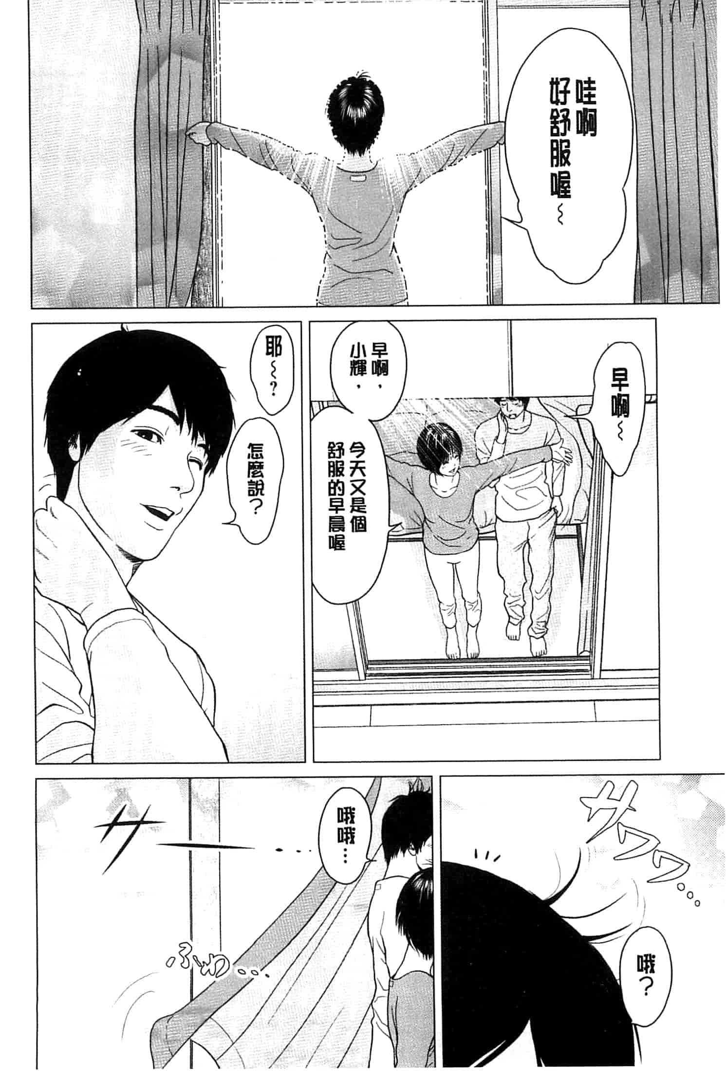 汉化版-[石紙一] ラブラブ過ぎて恥ずかしい_第2集
