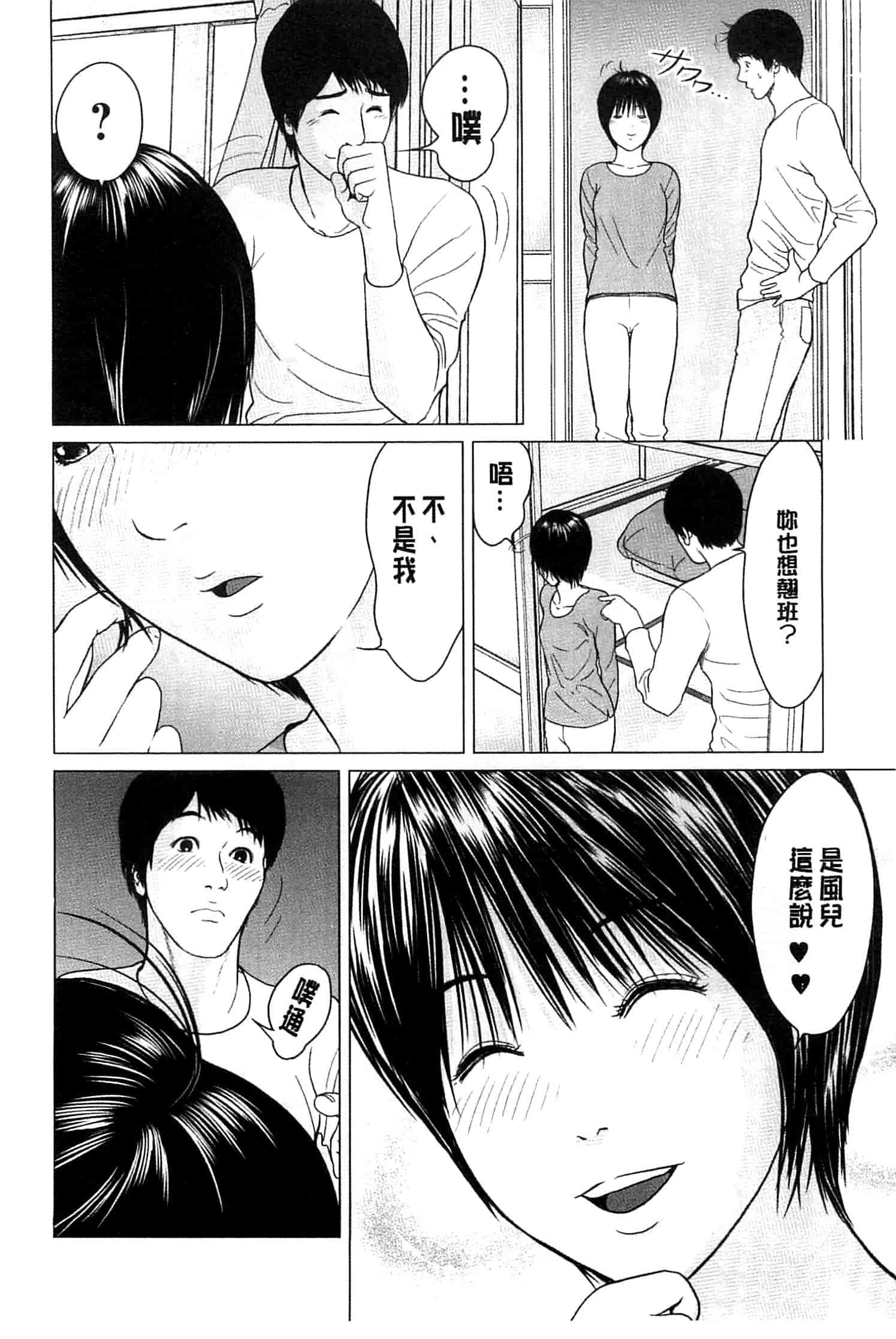 汉化版-[石紙一] ラブラブ過ぎて恥ずかしい_第2集