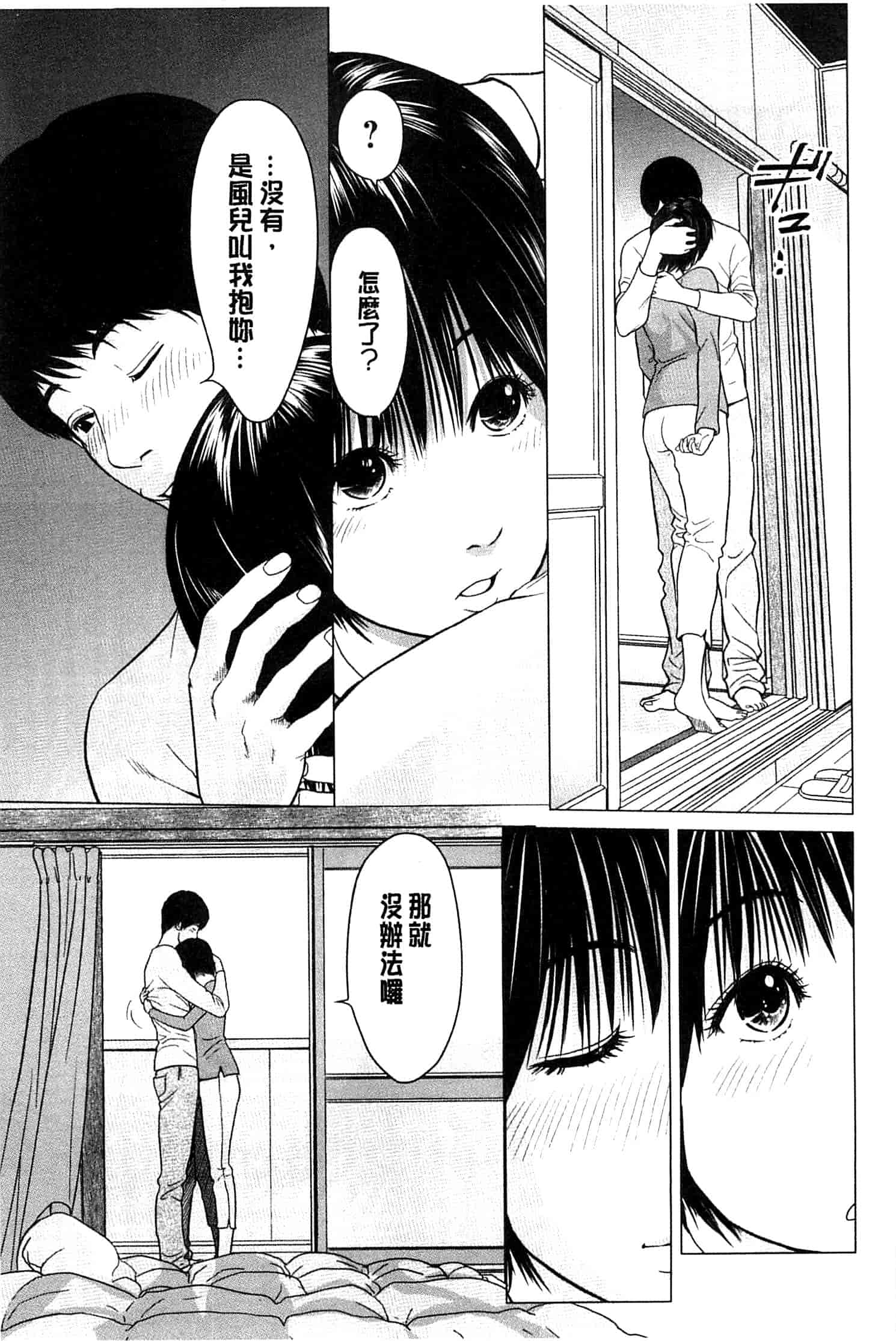 汉化版-[石紙一] ラブラブ過ぎて恥ずかしい_第2集