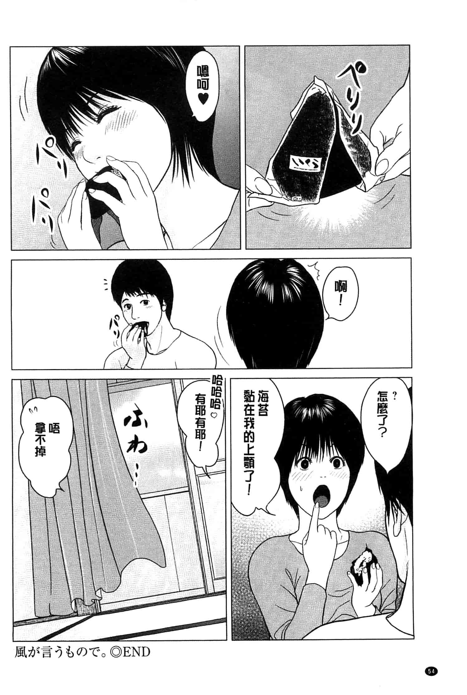 汉化版-[石紙一] ラブラブ過ぎて恥ずかしい_第3集