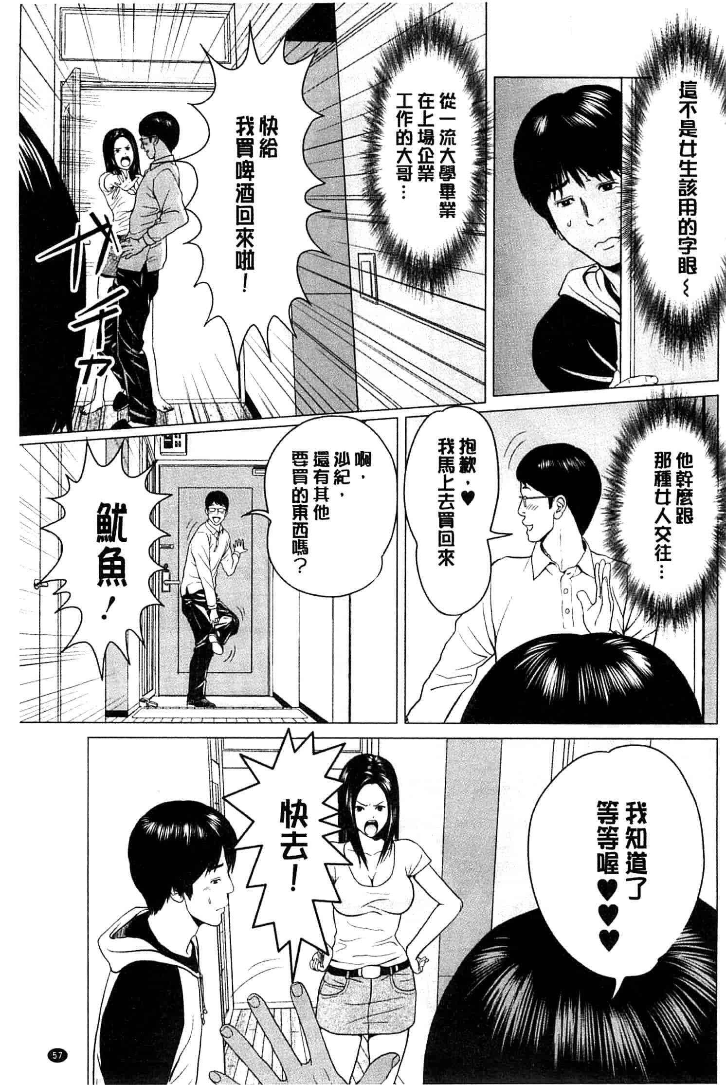 汉化版-[石紙一] ラブラブ過ぎて恥ずかしい_第3集